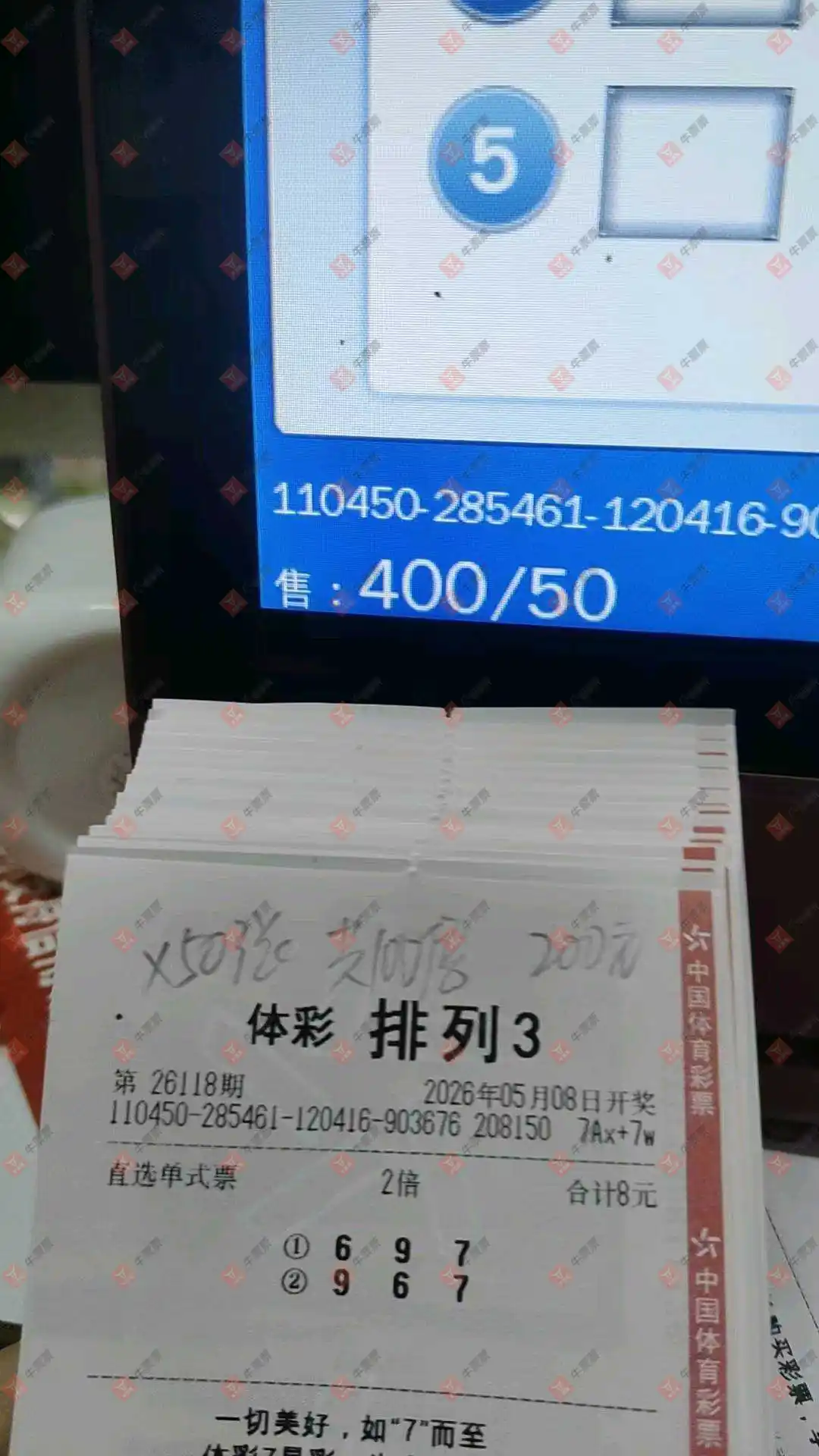 牛票票