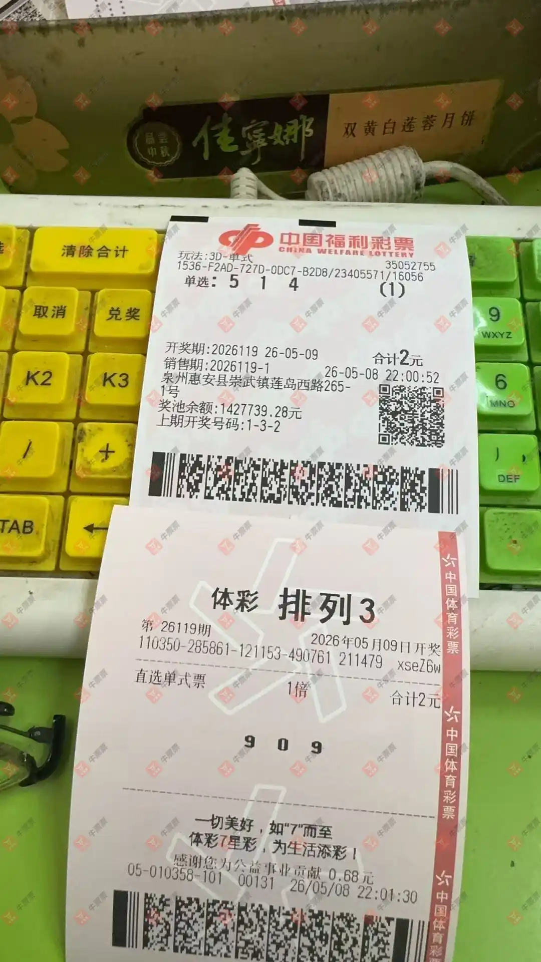 牛票票