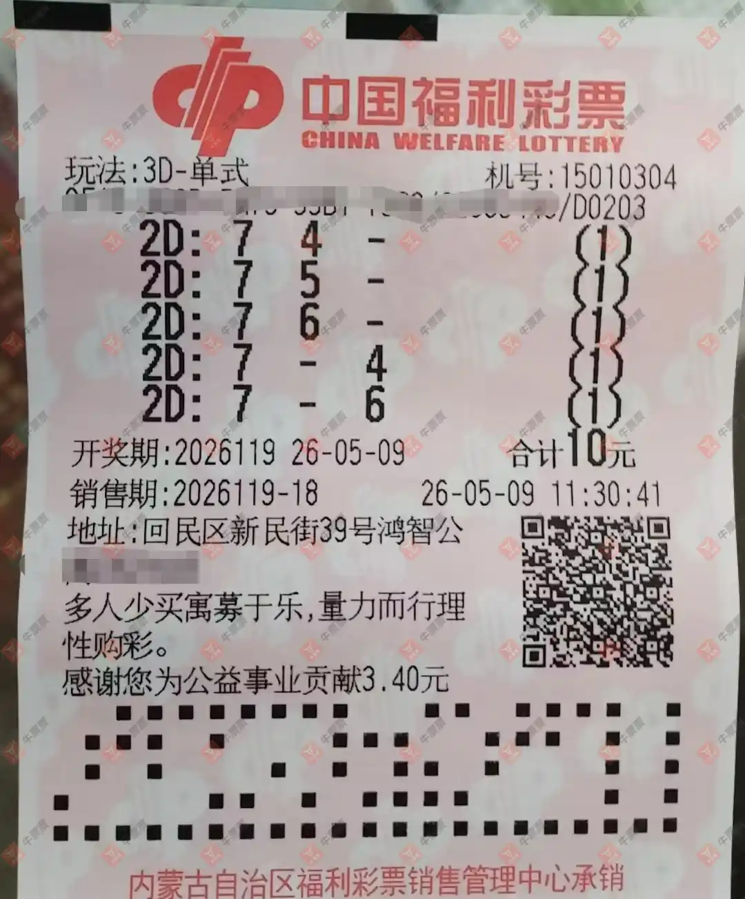 牛票票