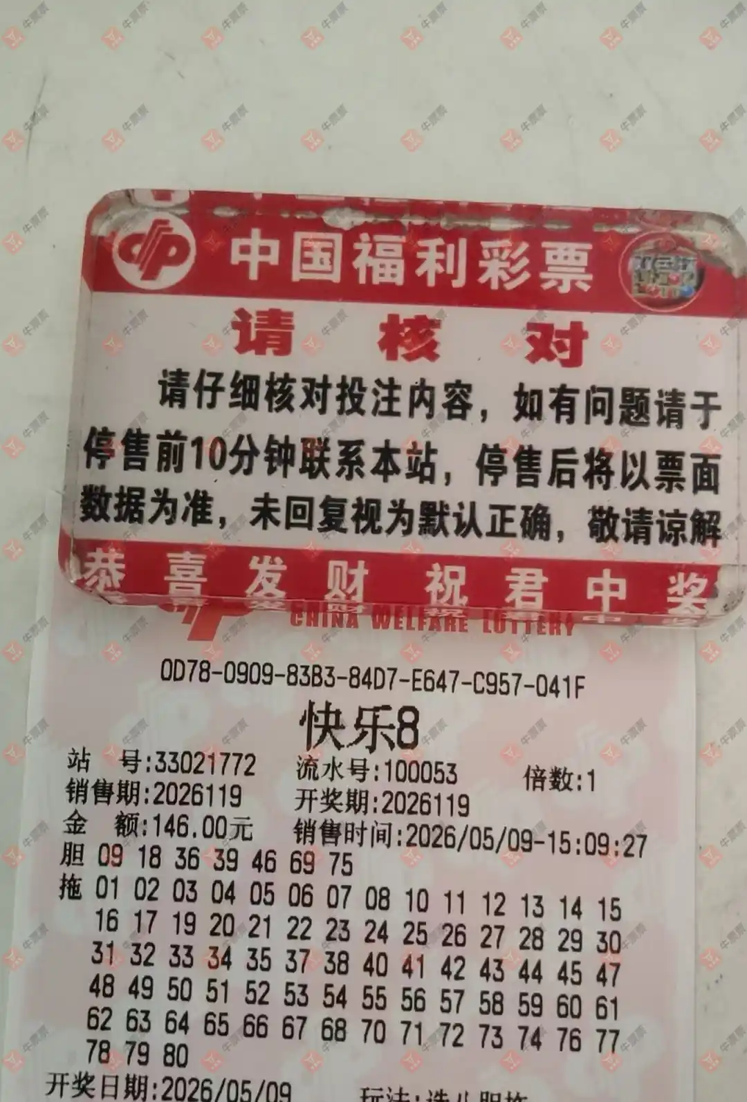 牛票票