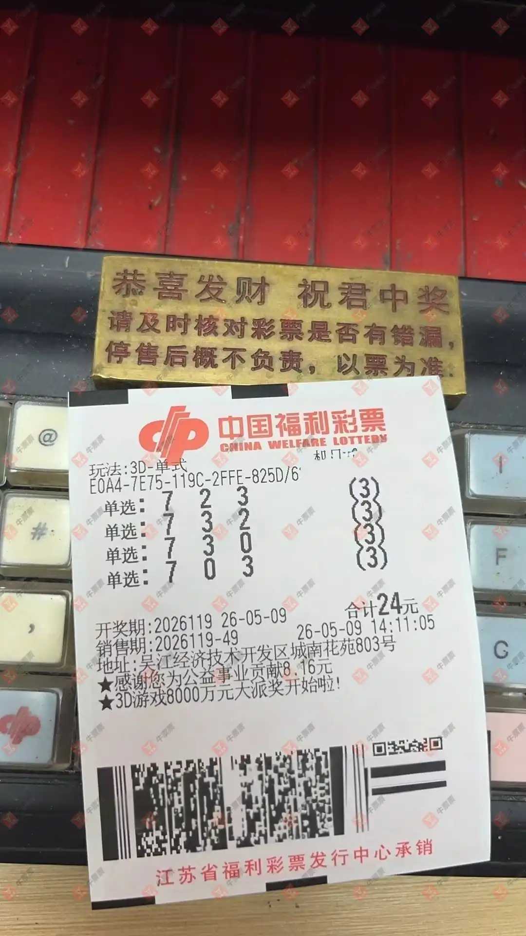 牛票票