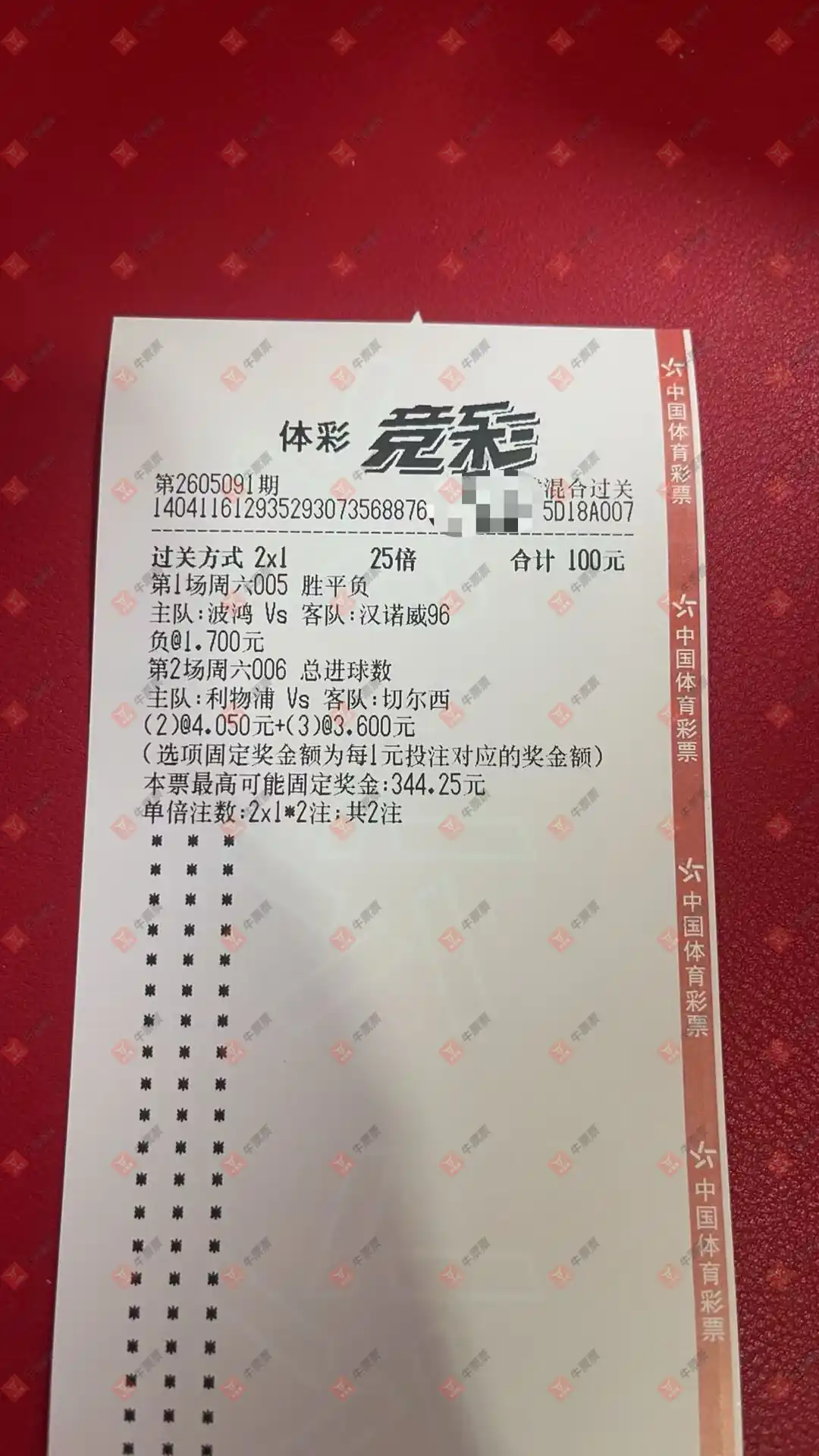 牛票票