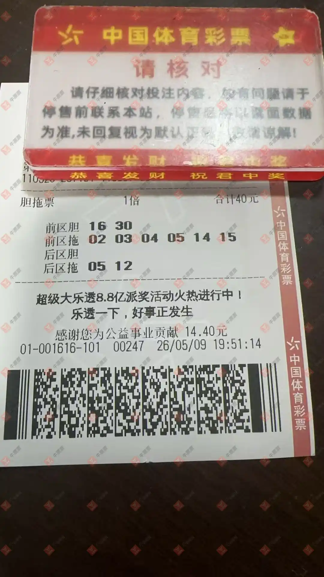 牛票票