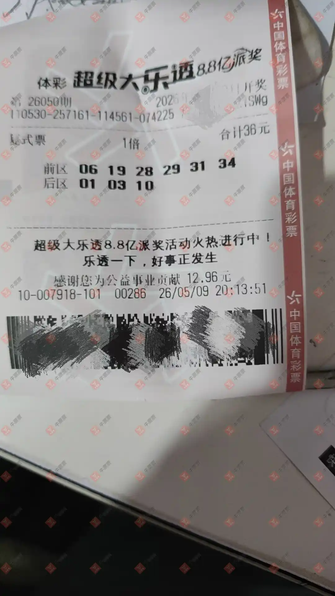 牛票票
