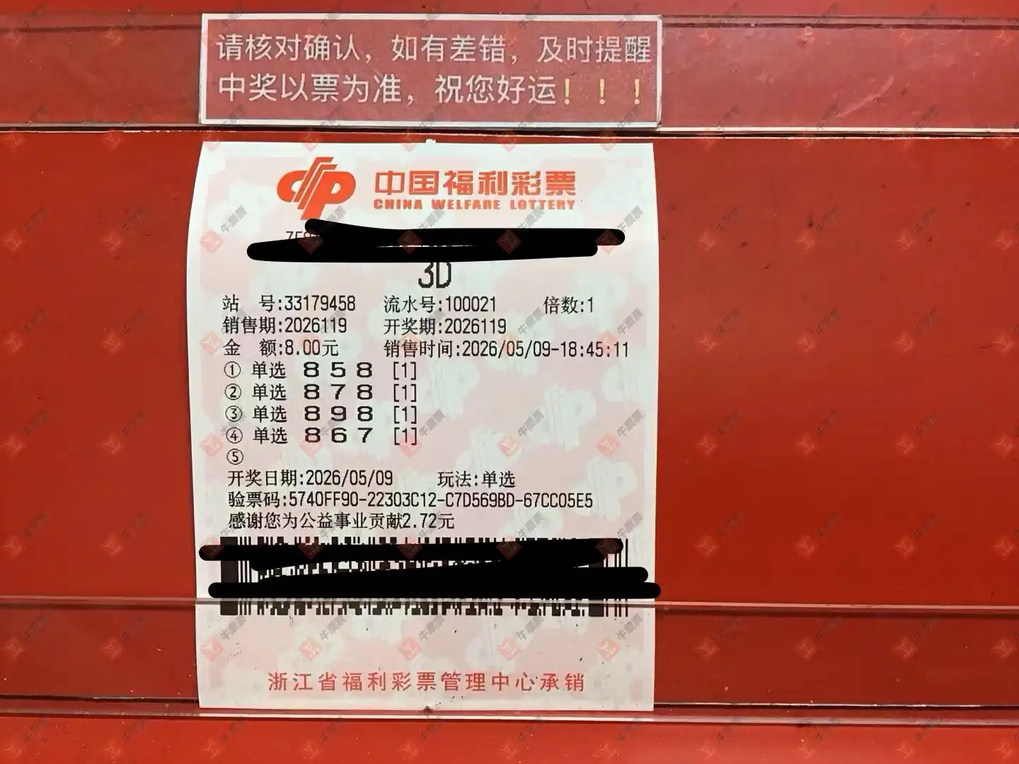 牛票票