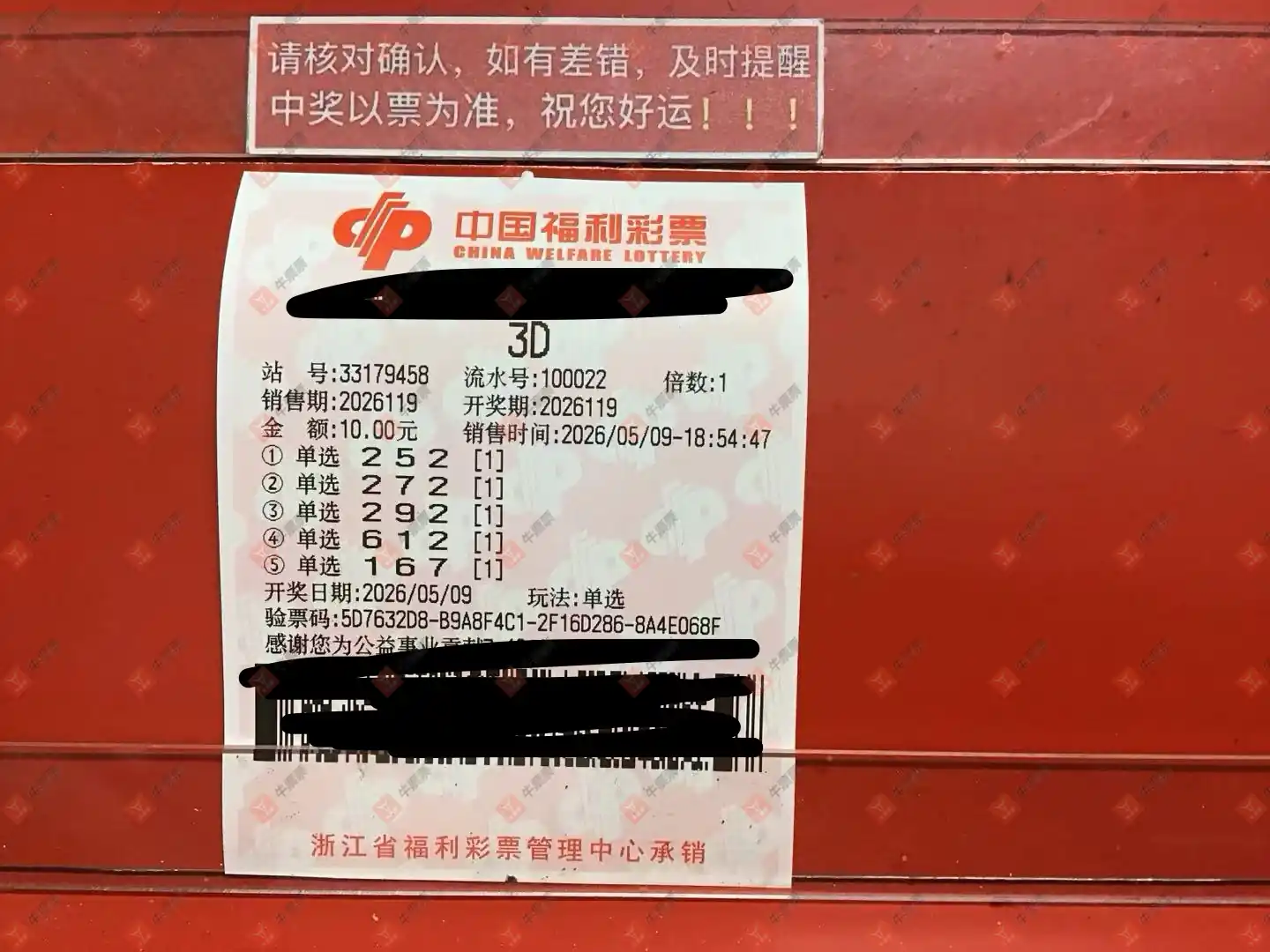 牛票票