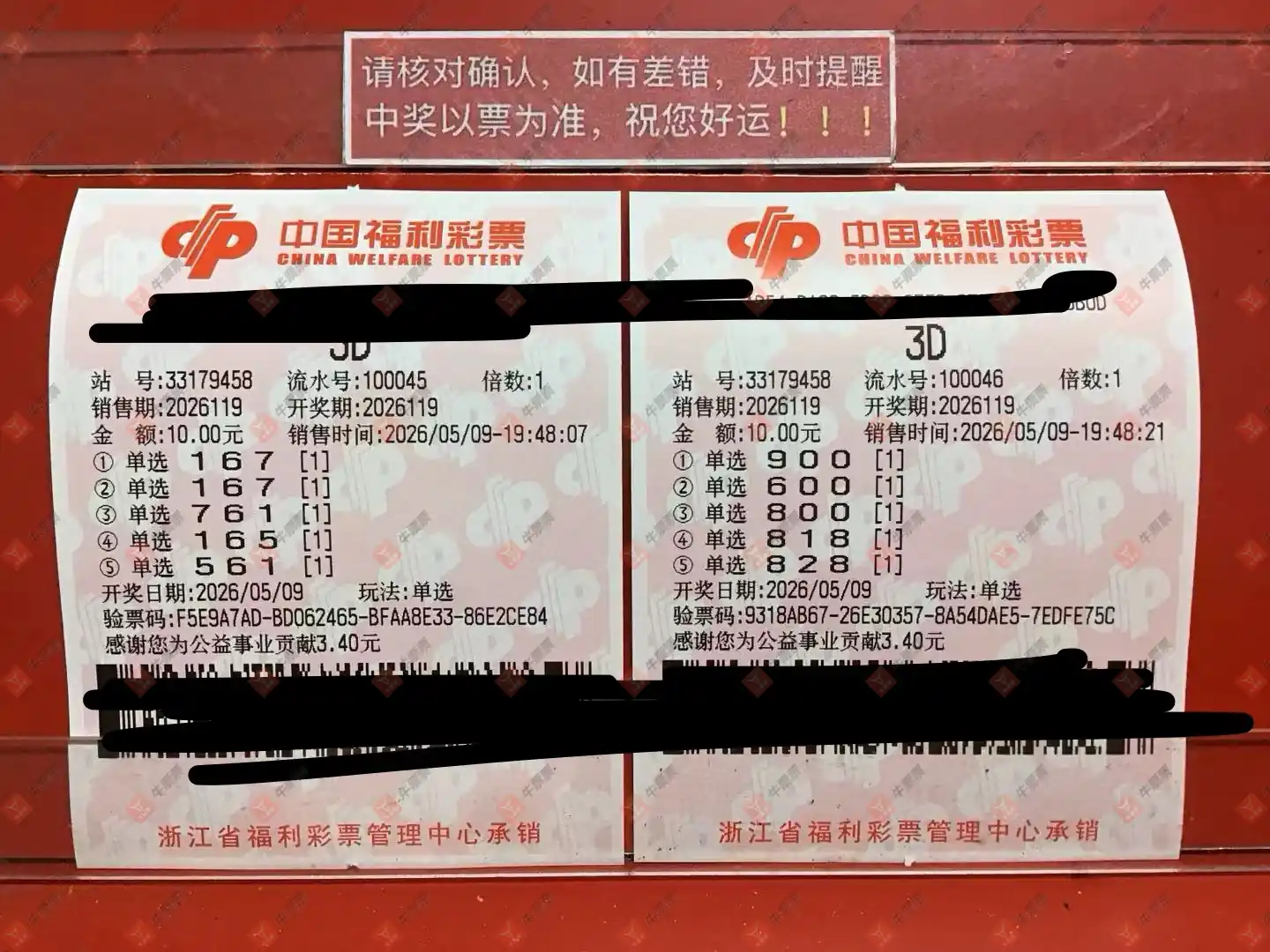 牛票票