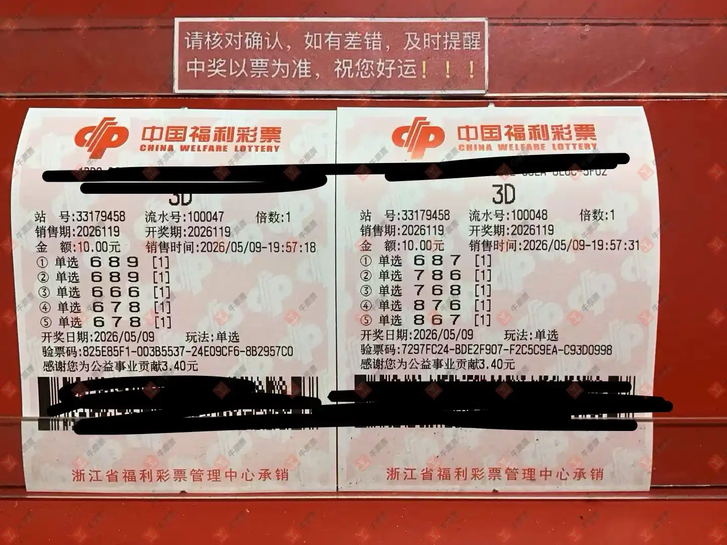 牛票票