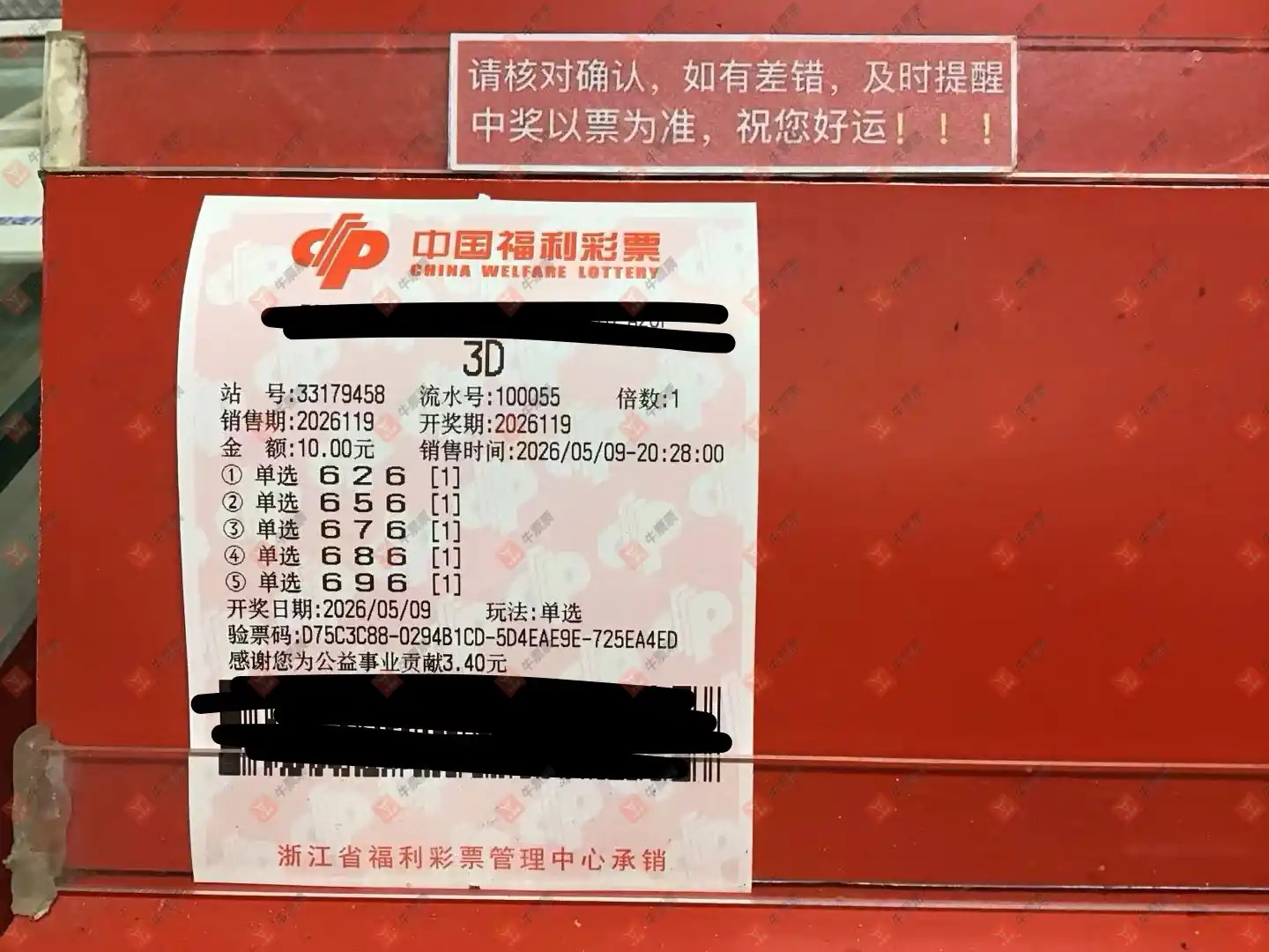牛票票