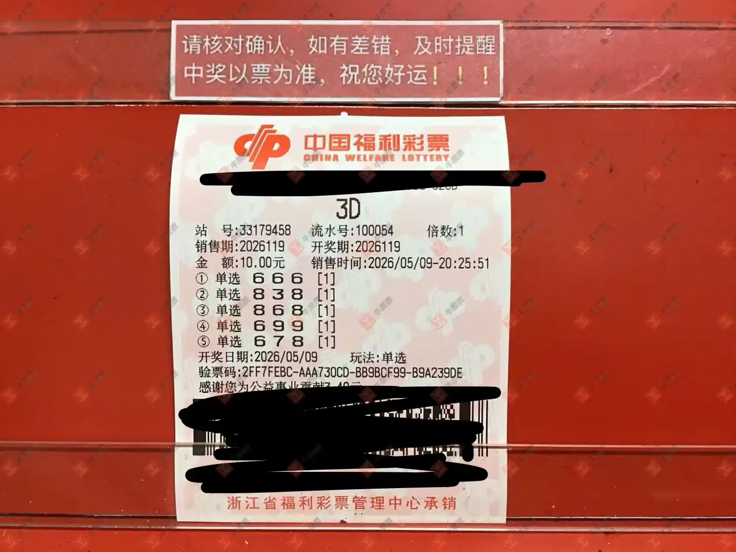 牛票票