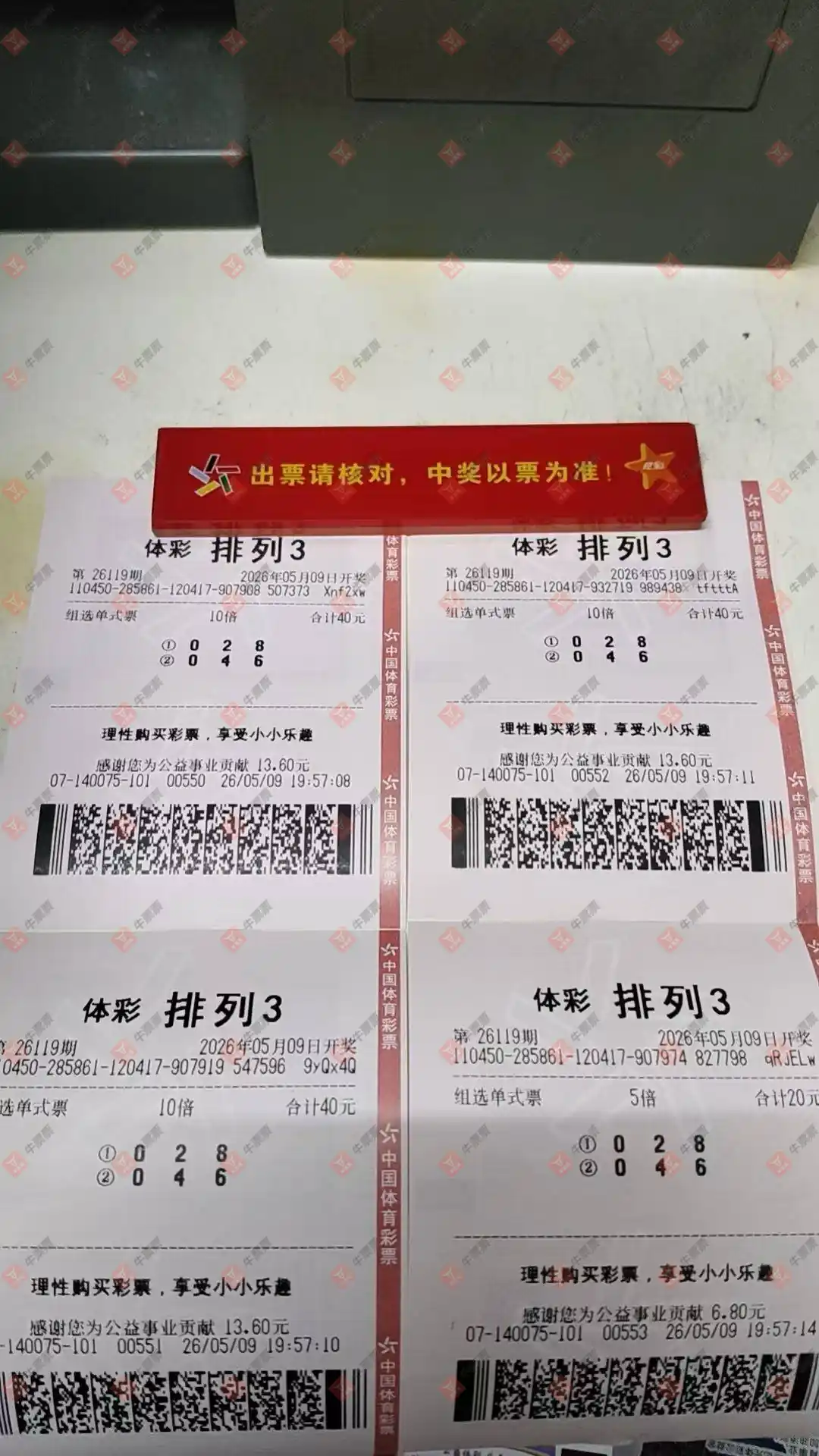 牛票票