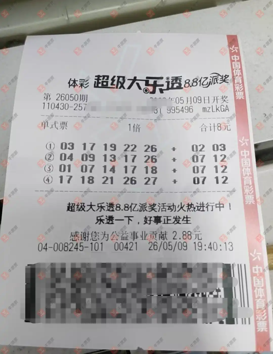 牛票票