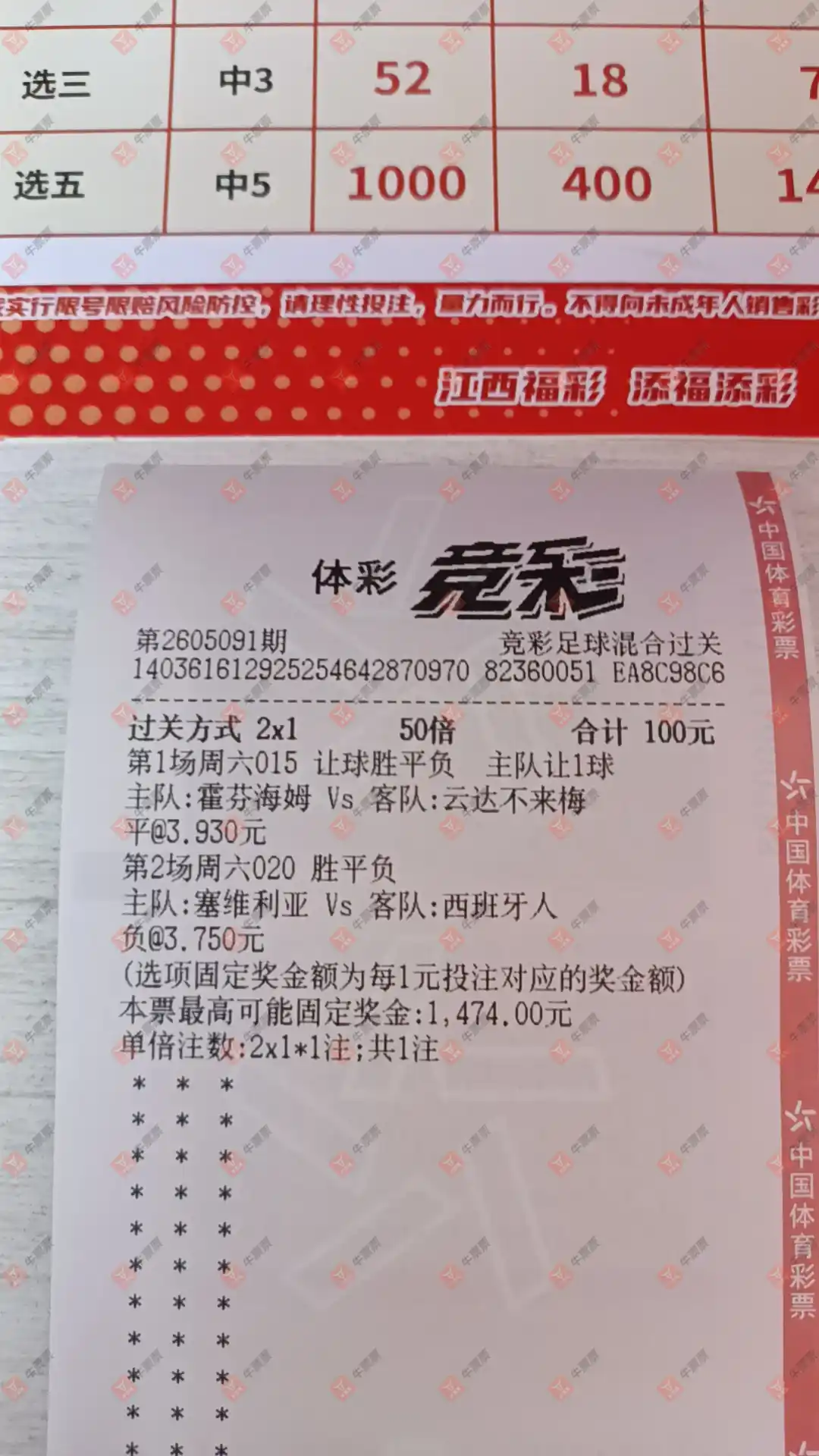 牛票票
