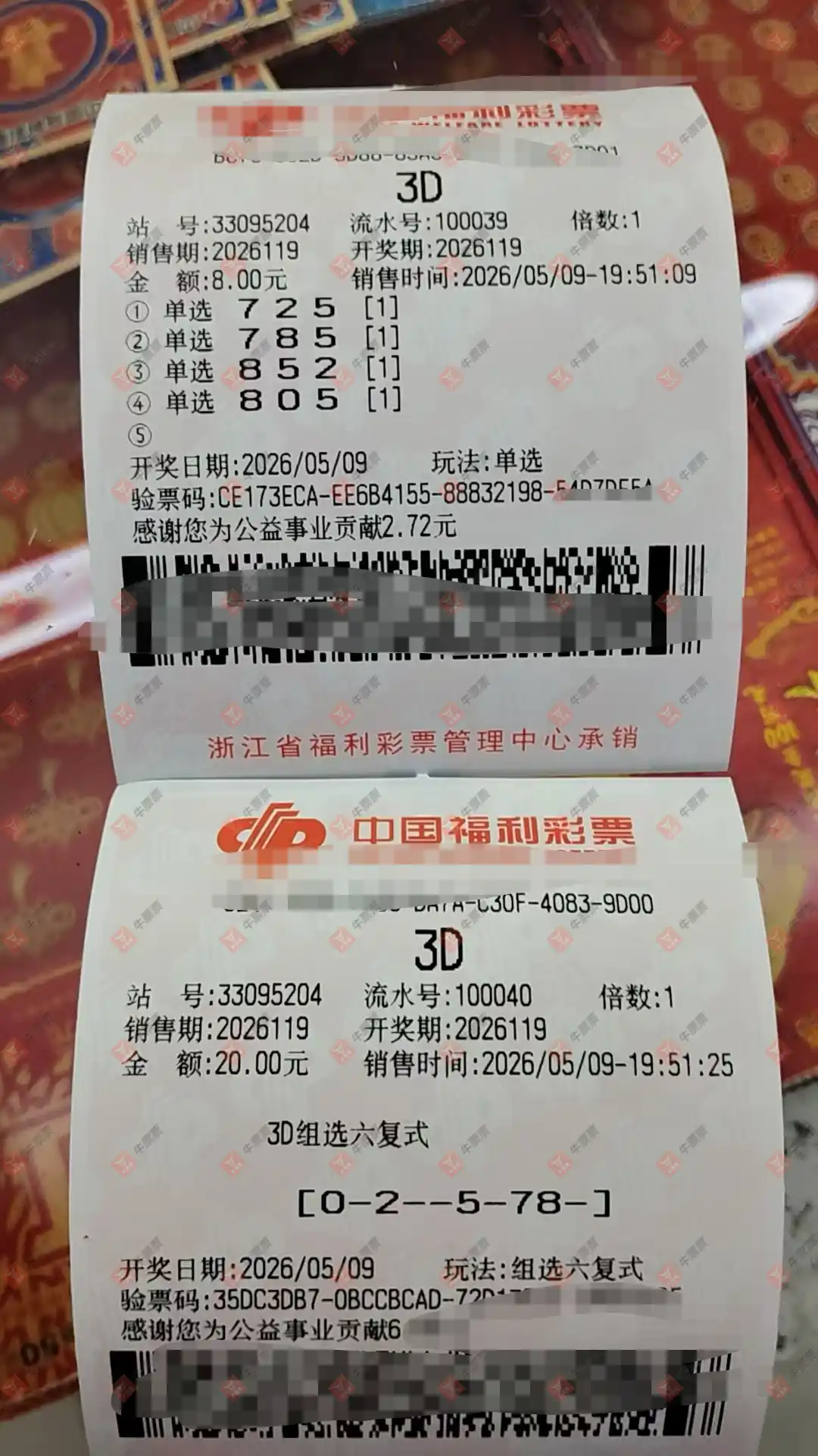牛票票
