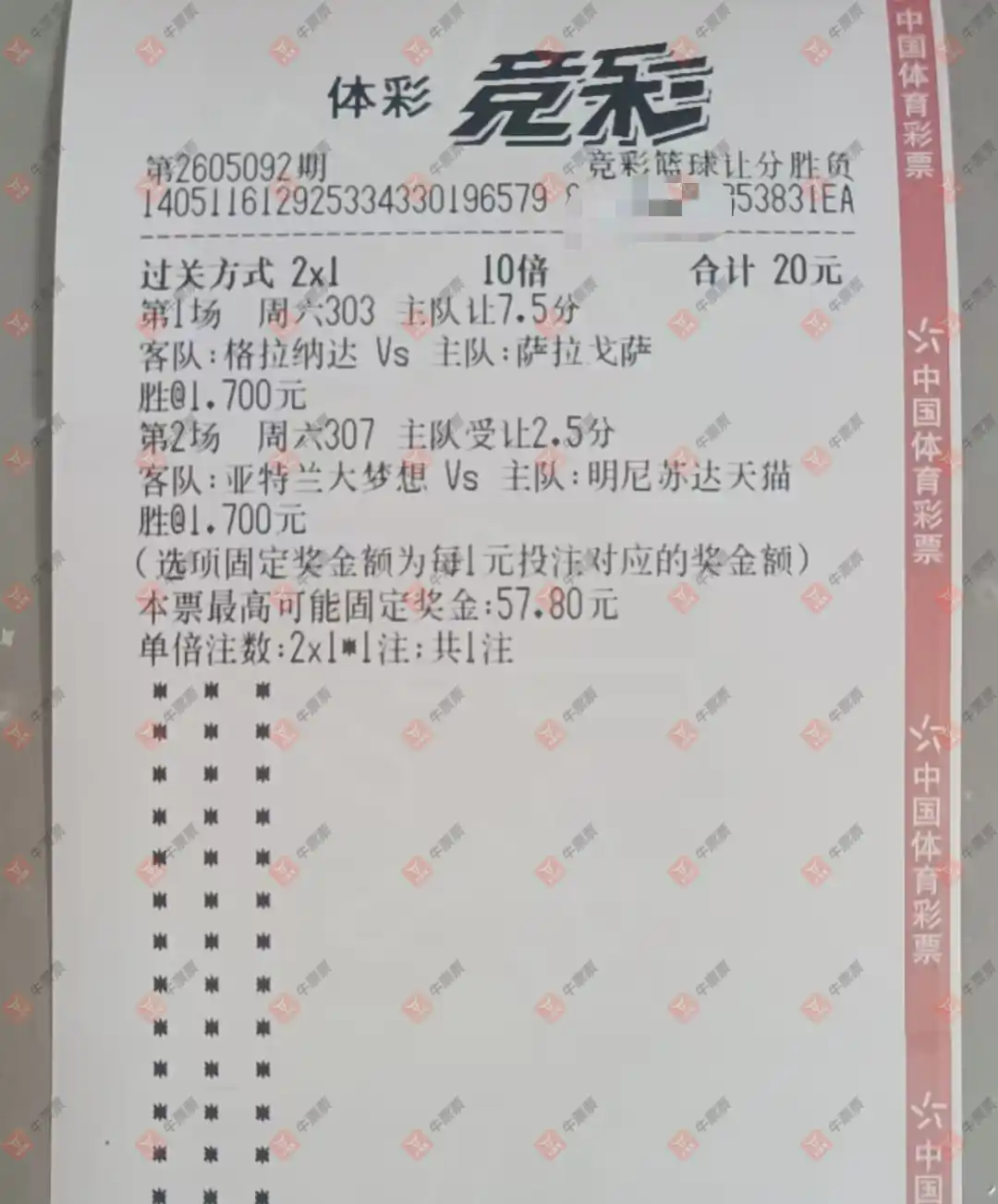 牛票票