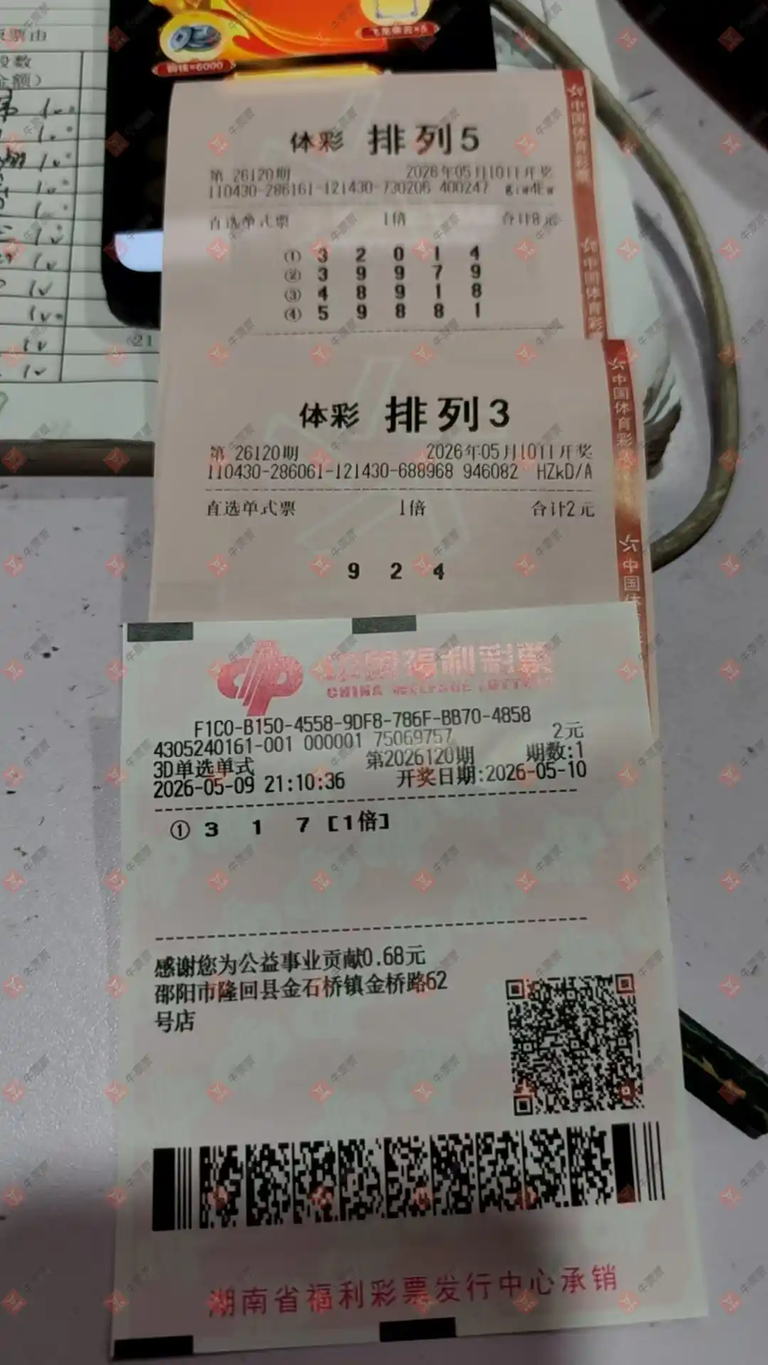 牛票票