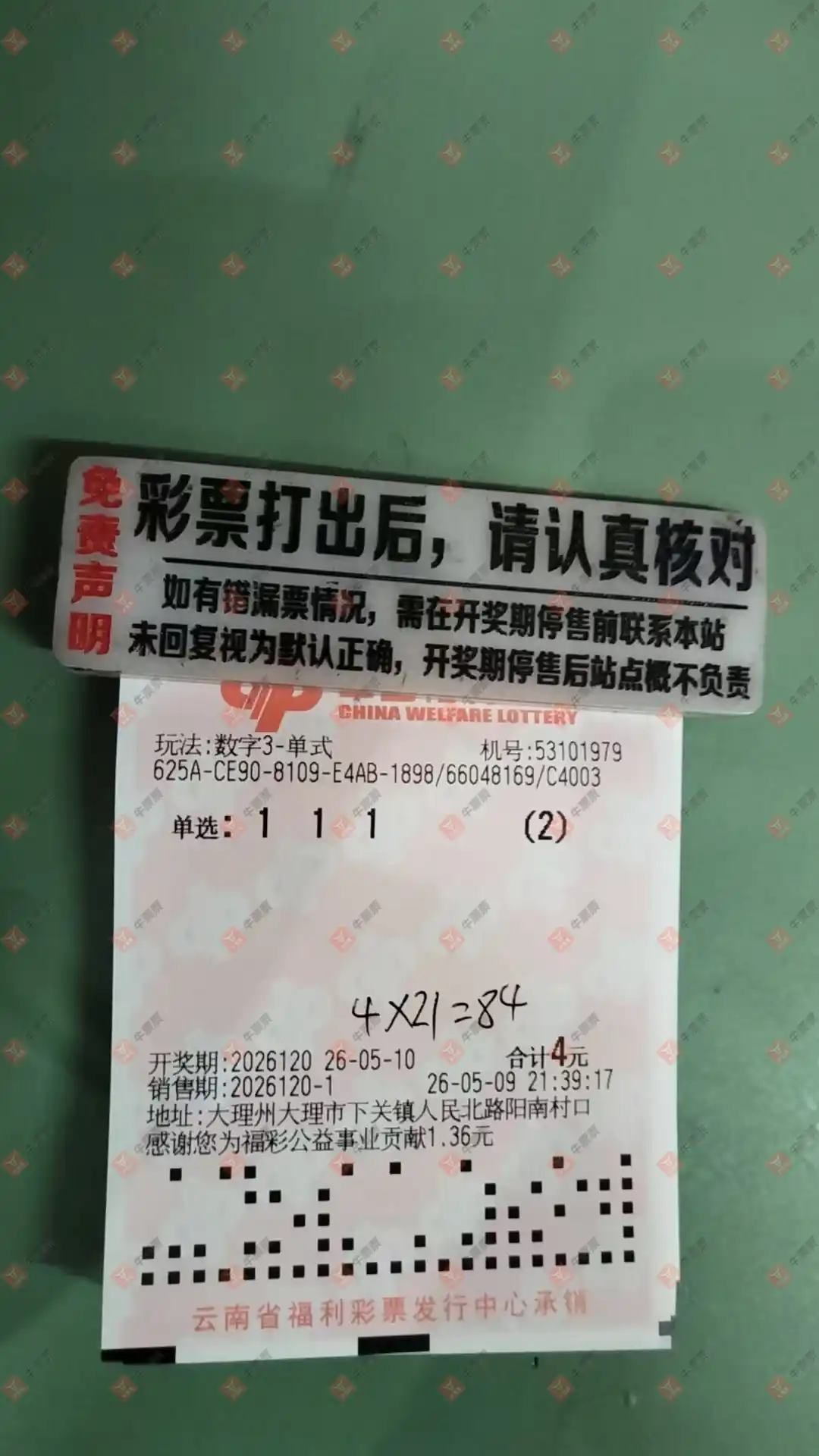 牛票票