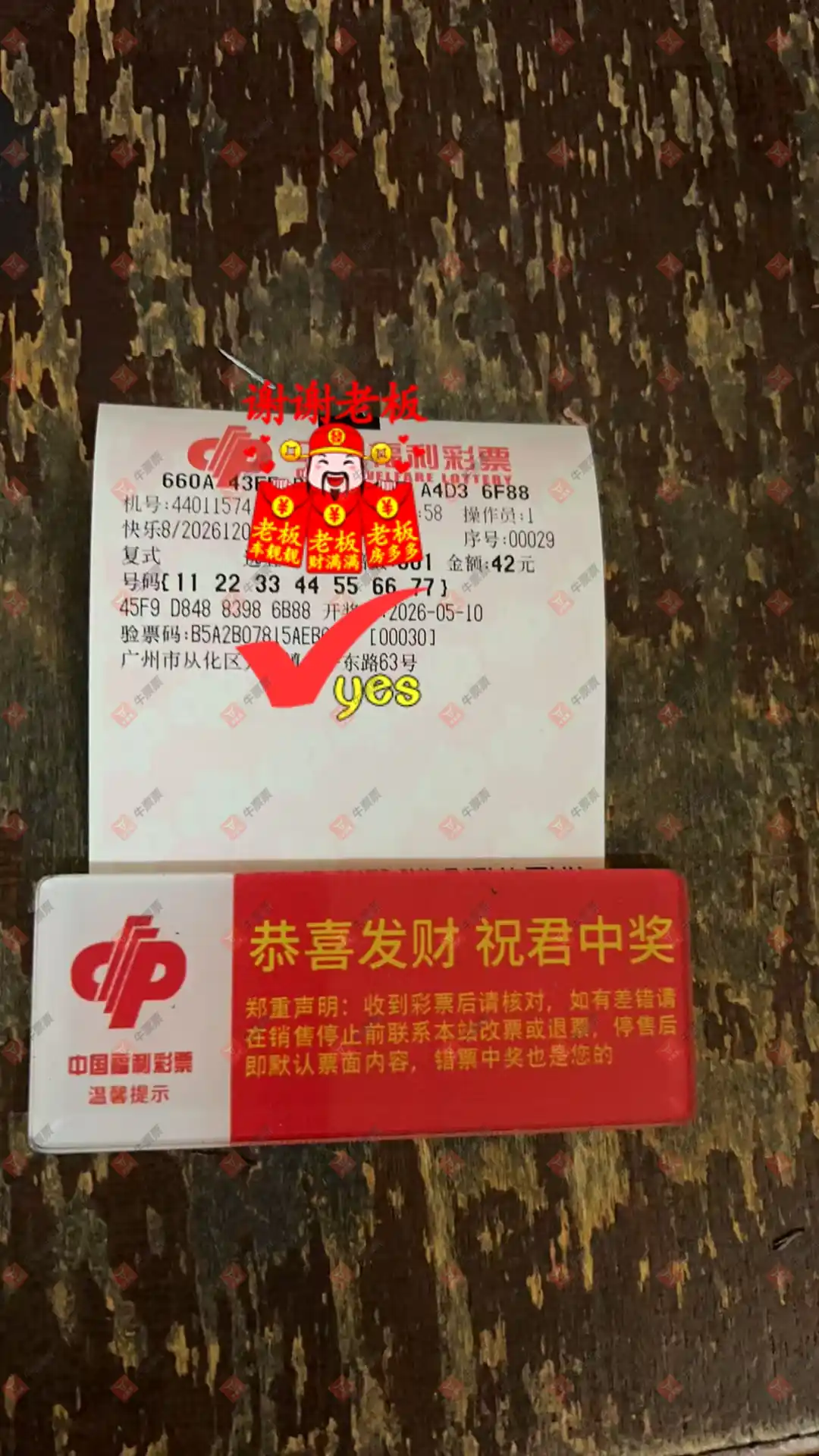 牛票票