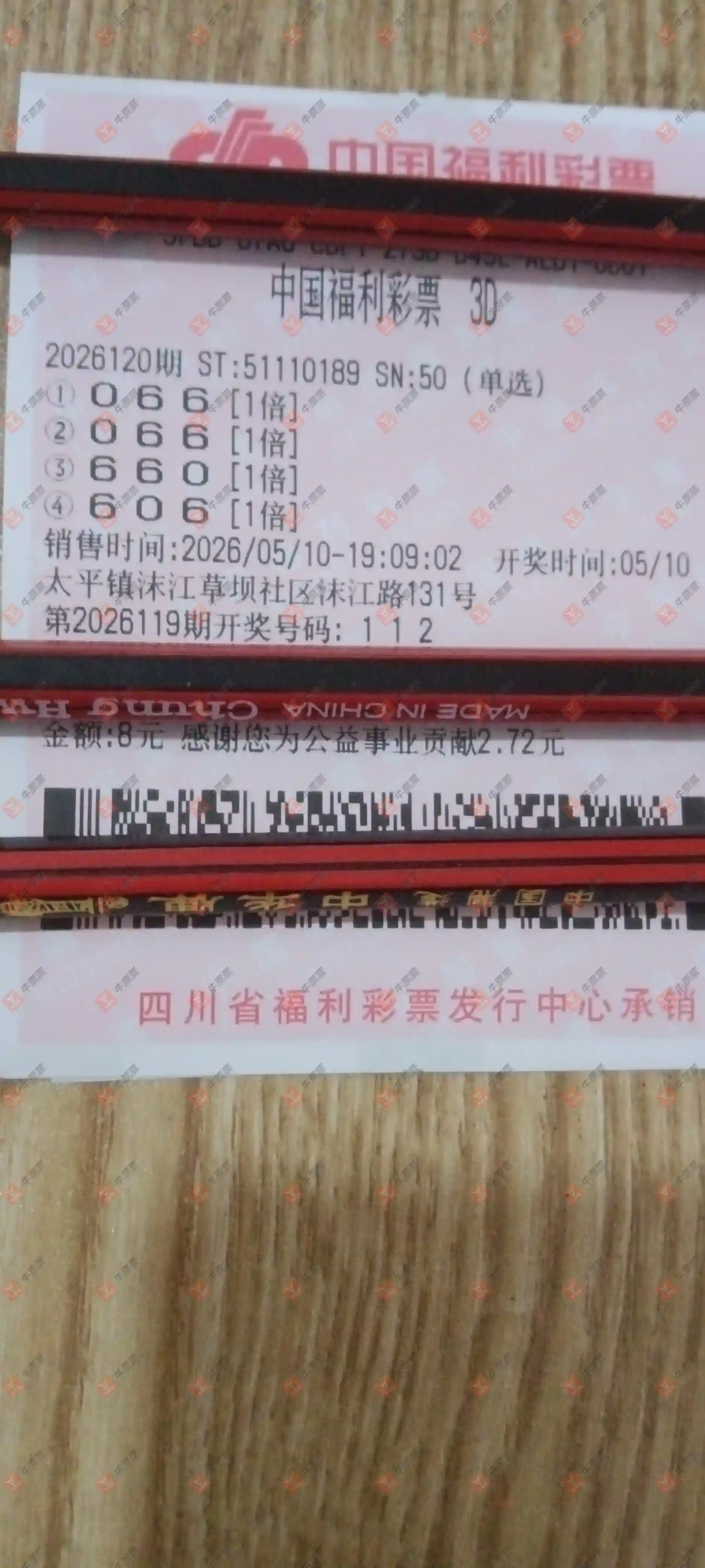 牛票票