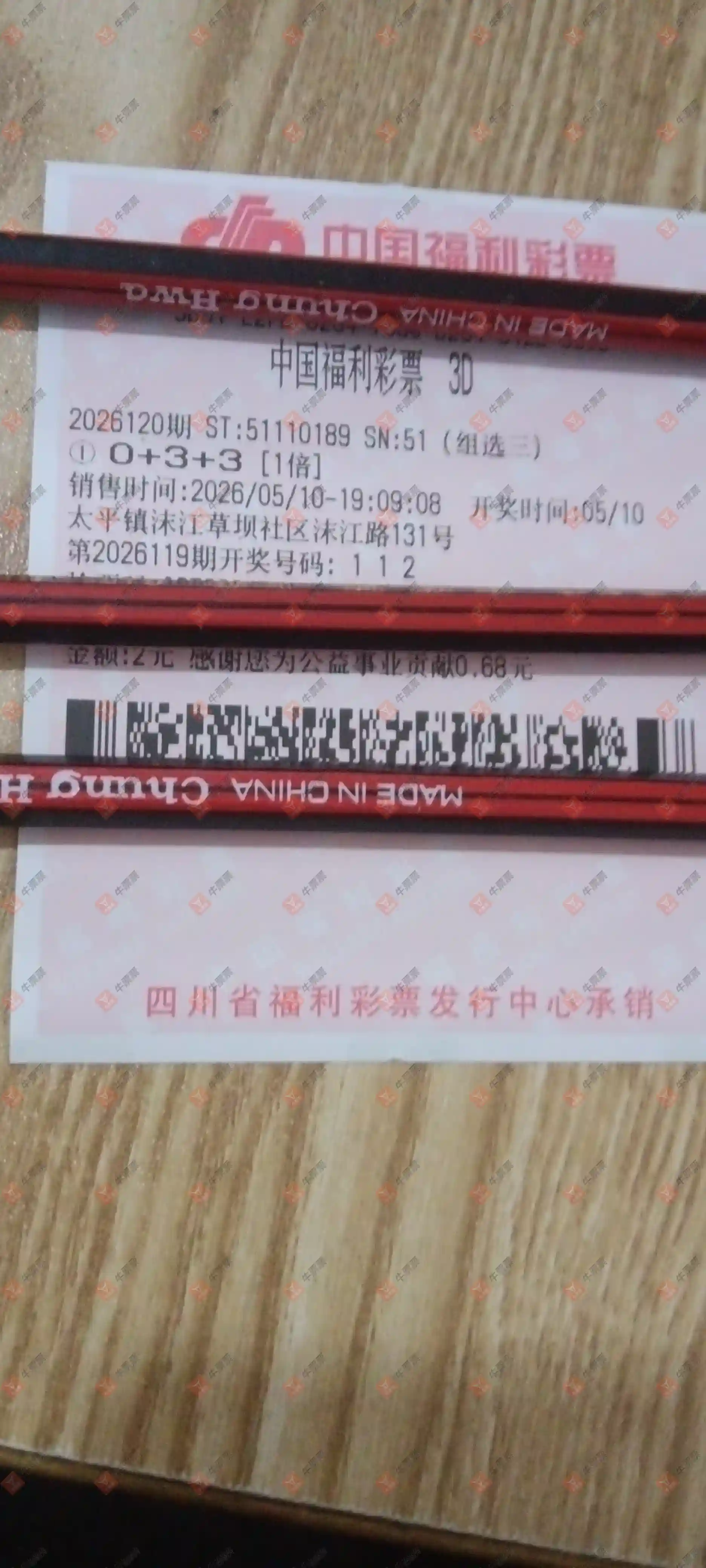 牛票票