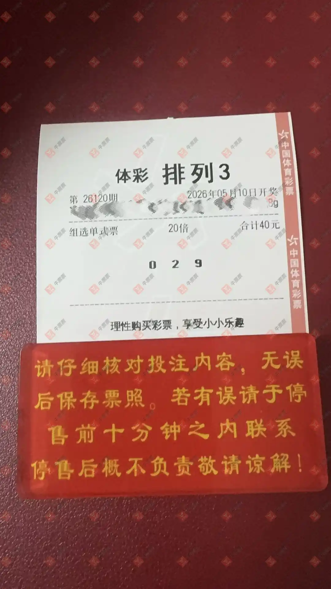 牛票票