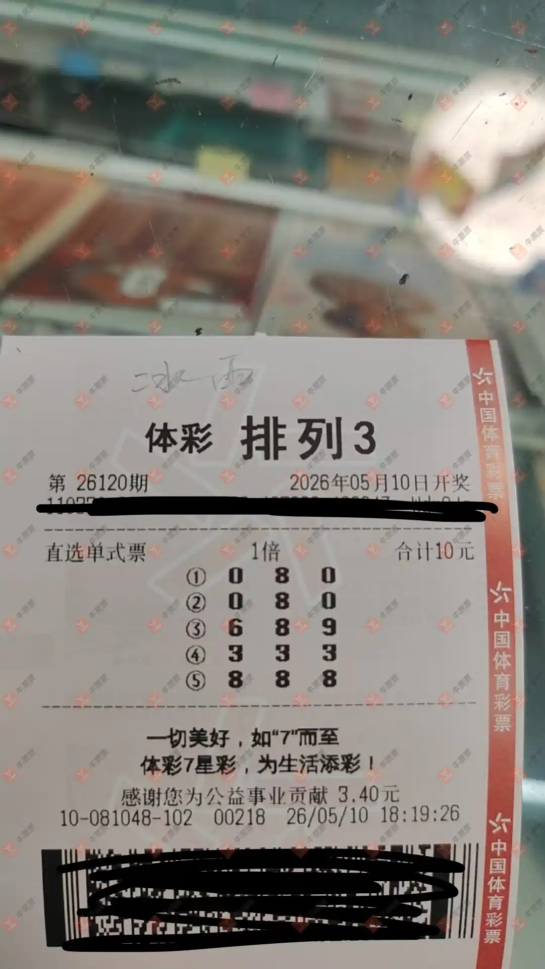 牛票票
