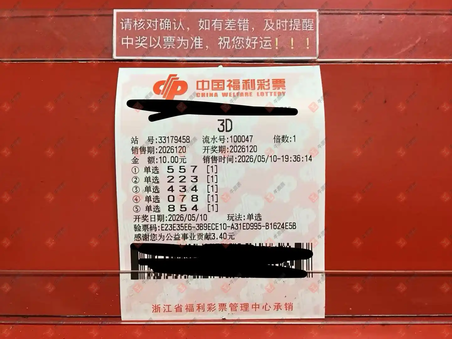 牛票票