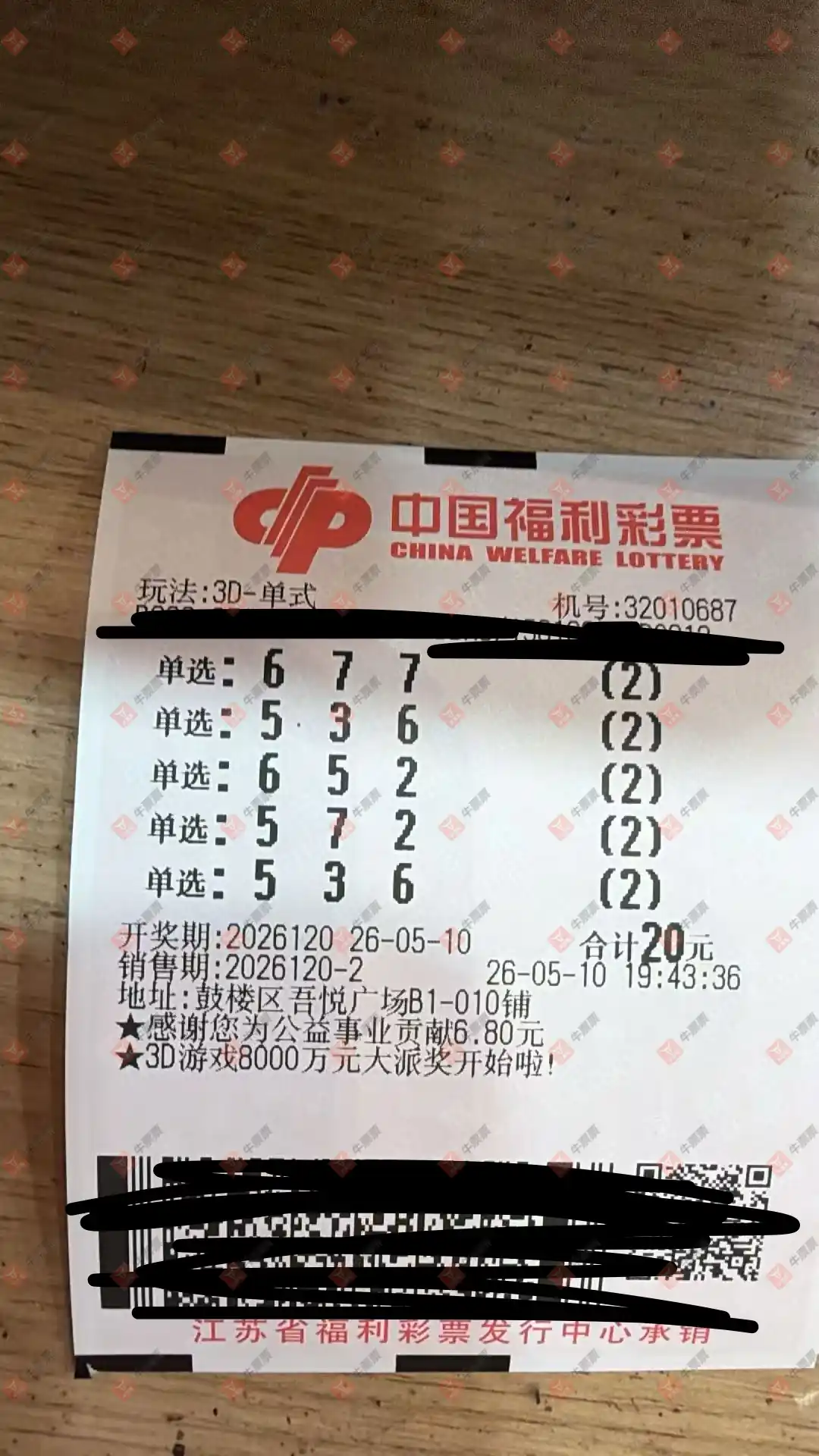 牛票票