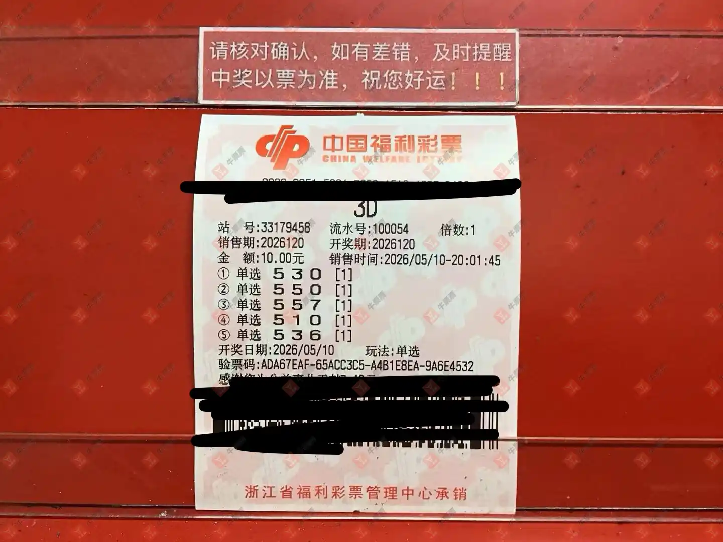 牛票票