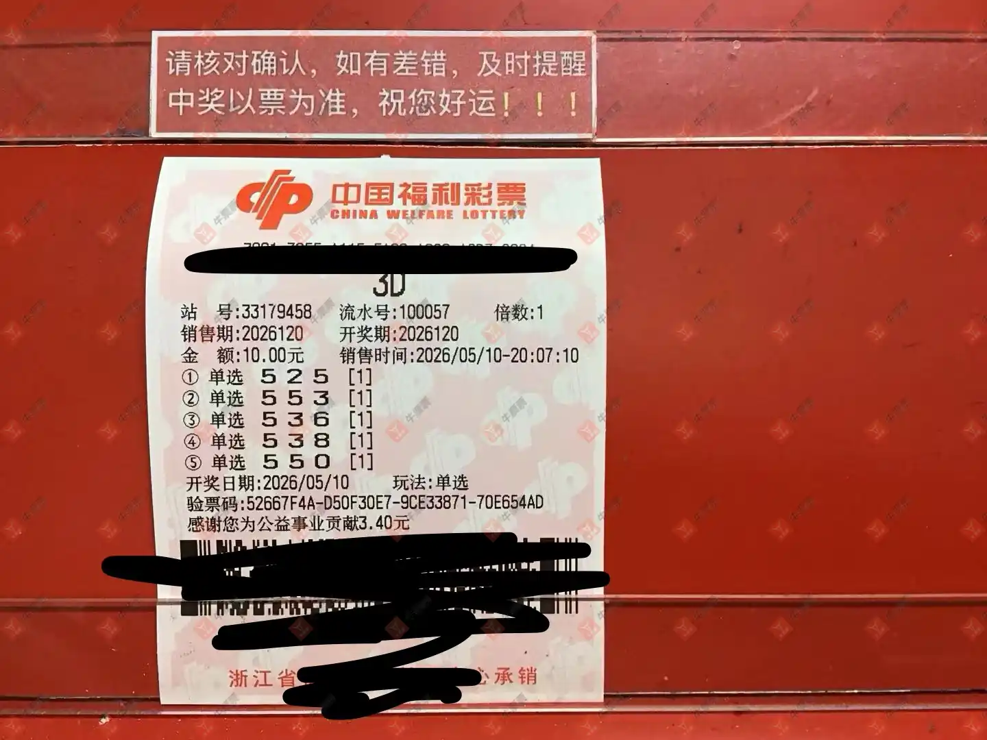 牛票票