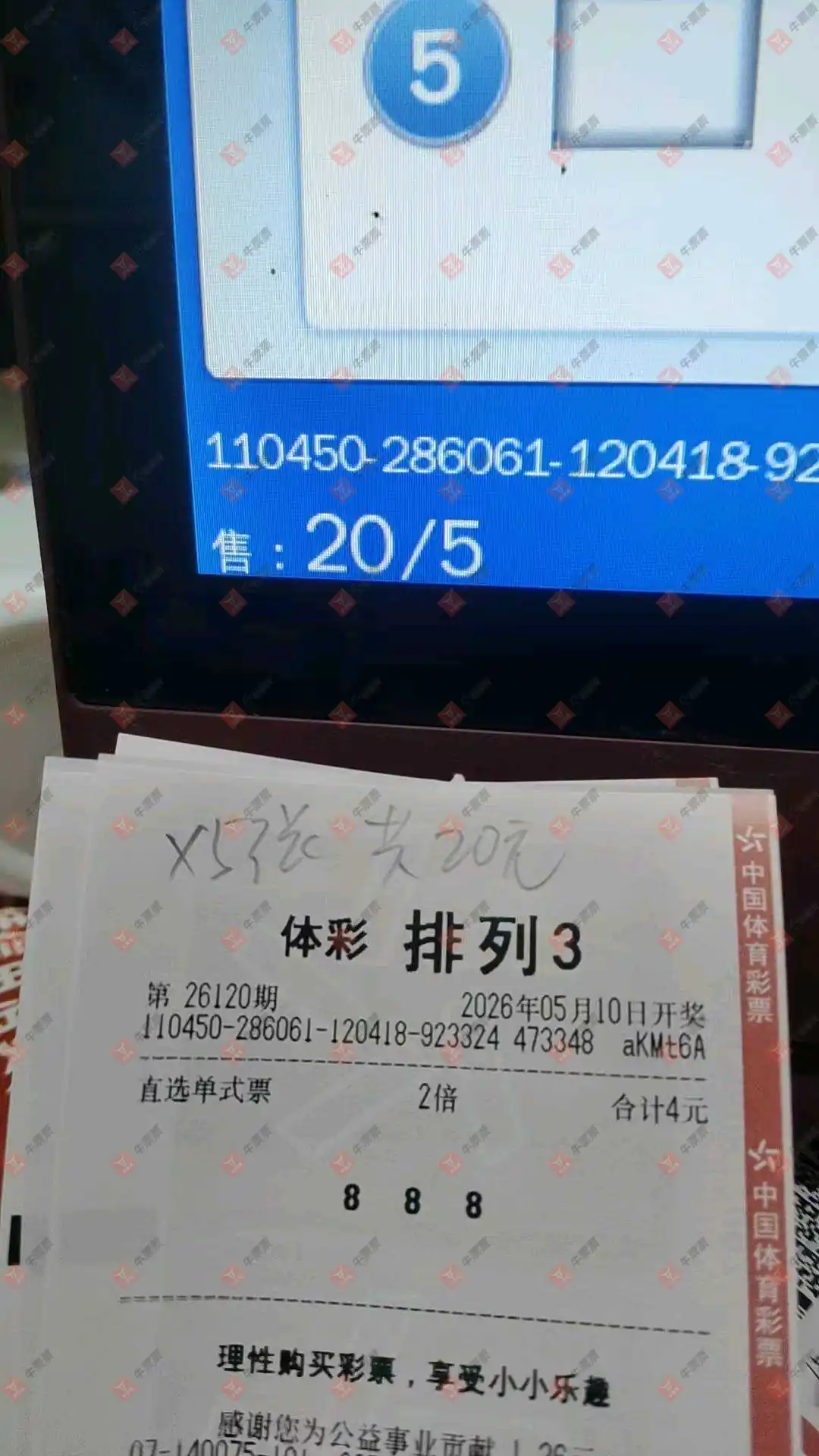牛票票