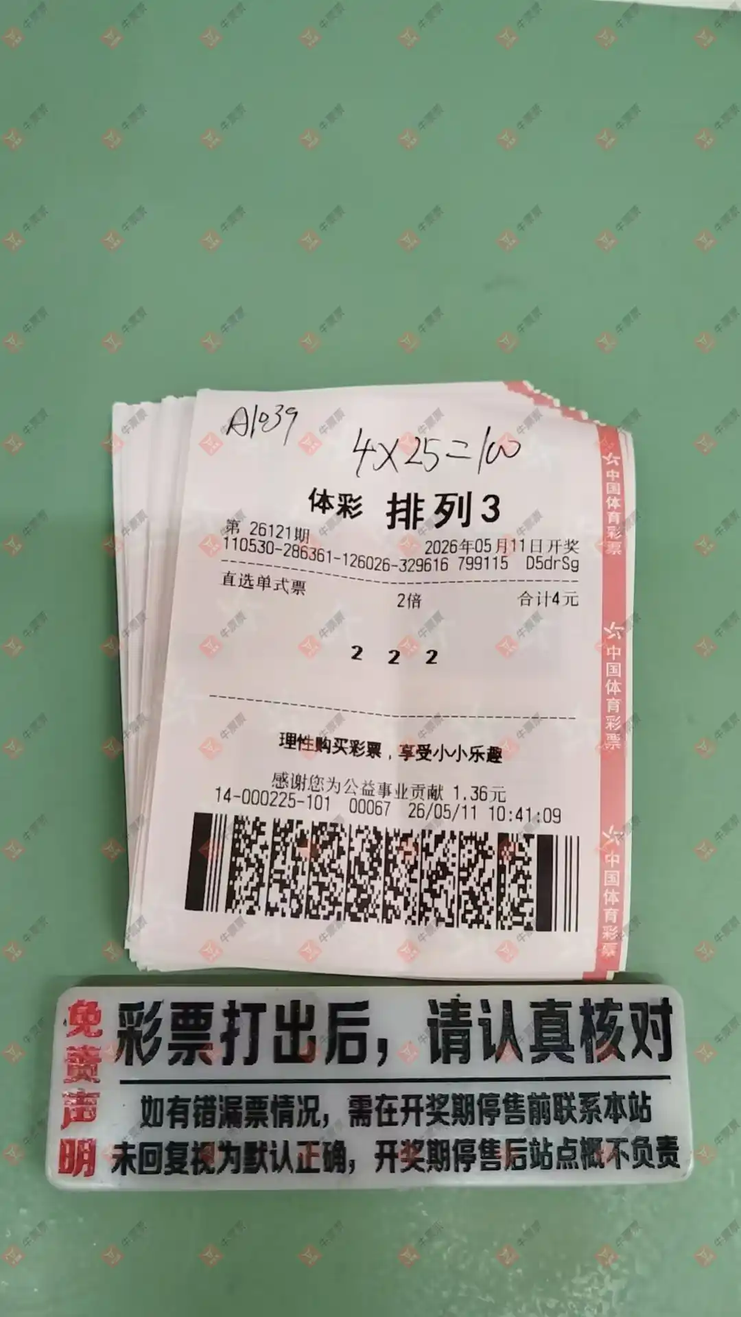 牛票票