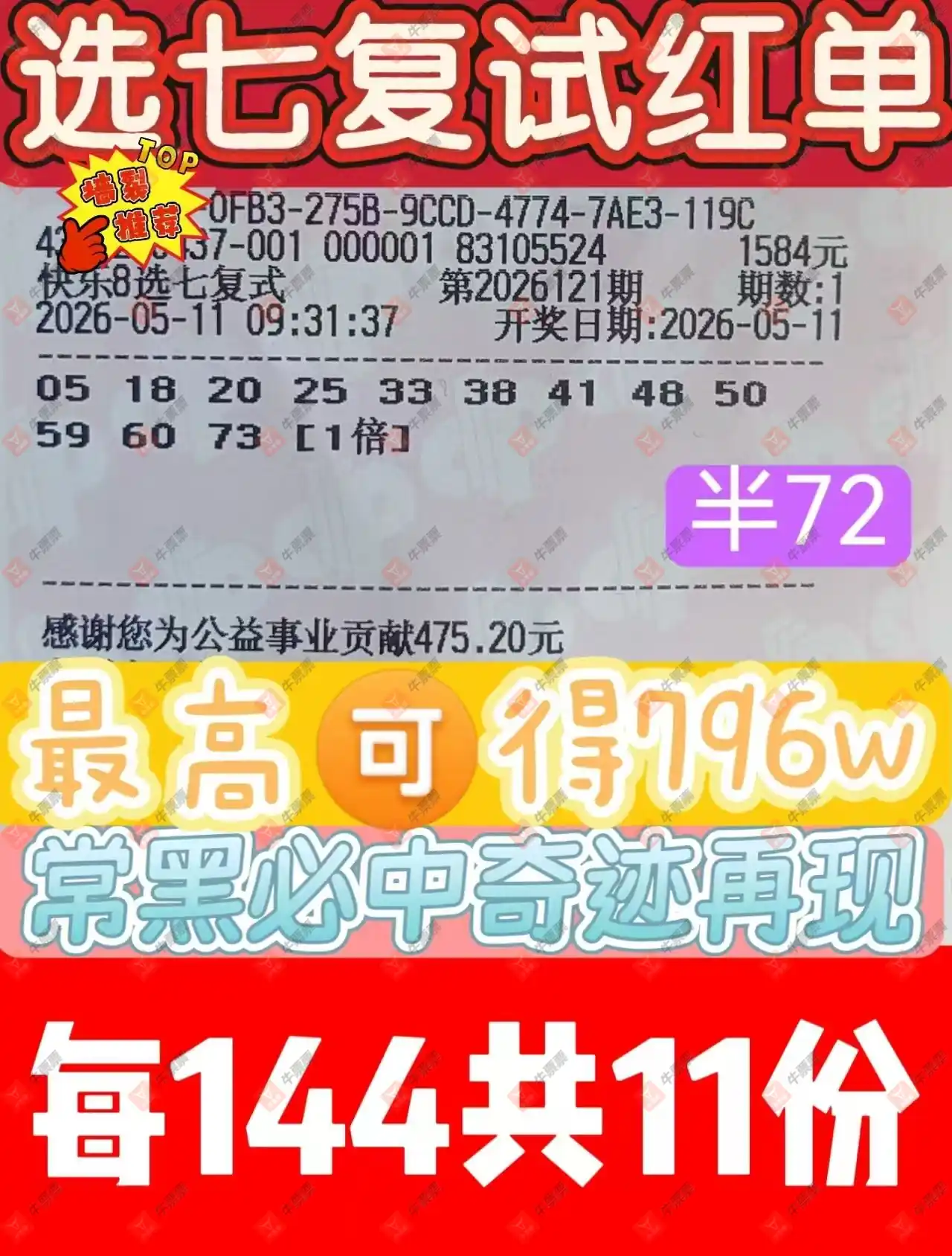 牛票票