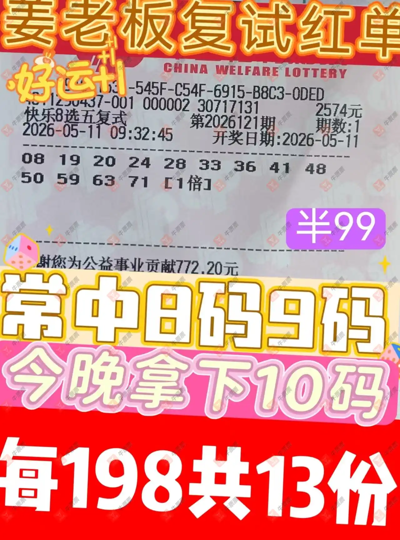 牛票票