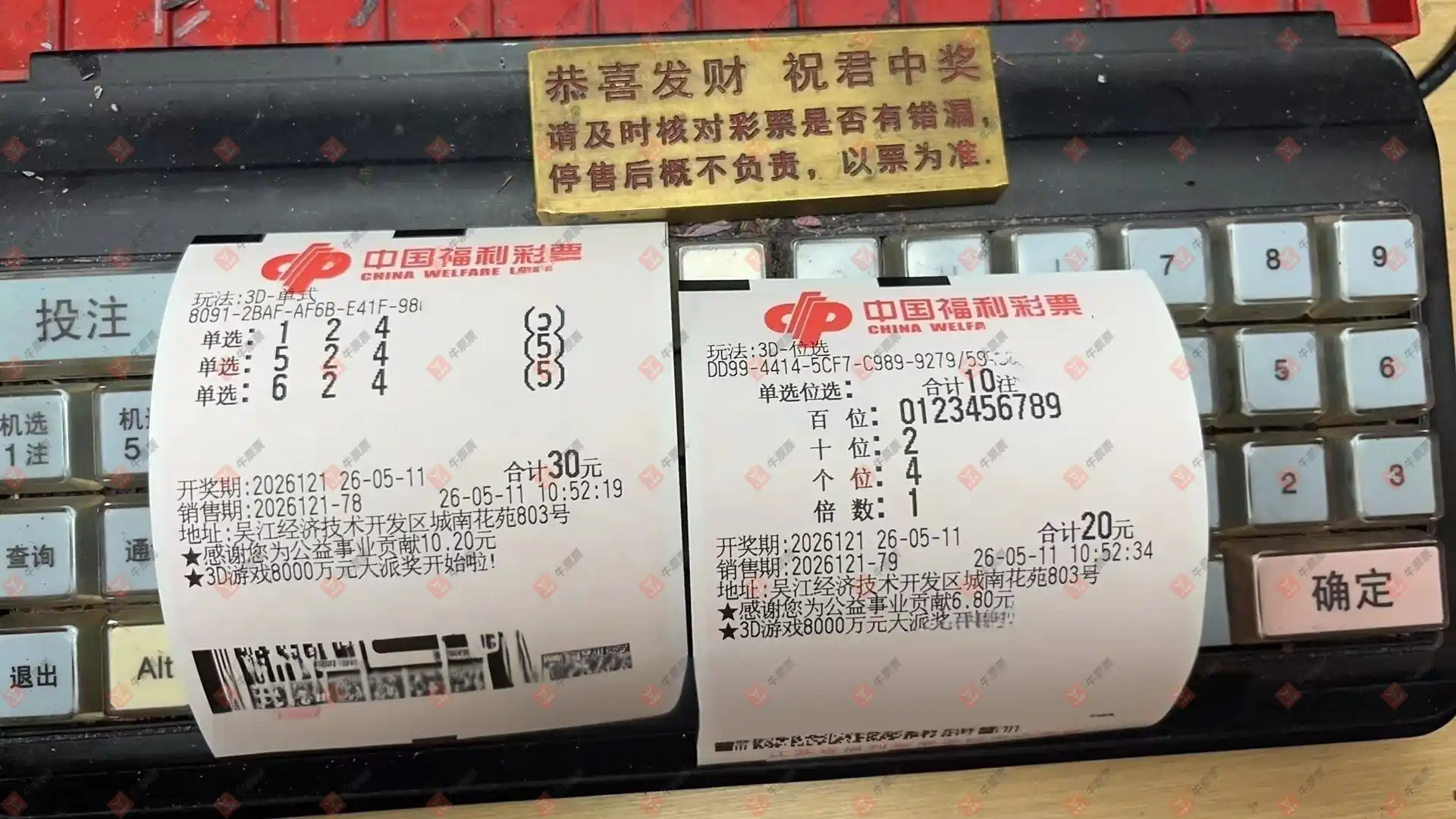 牛票票