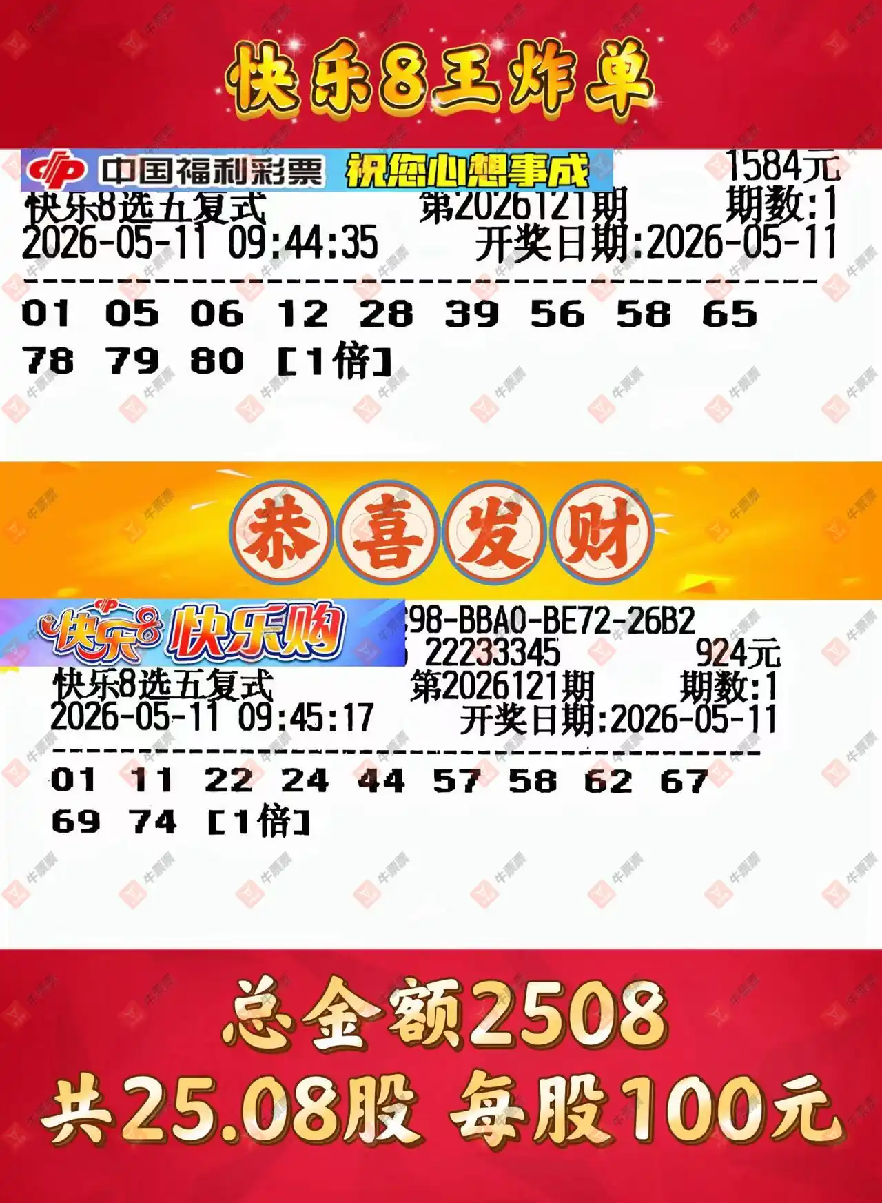 牛票票