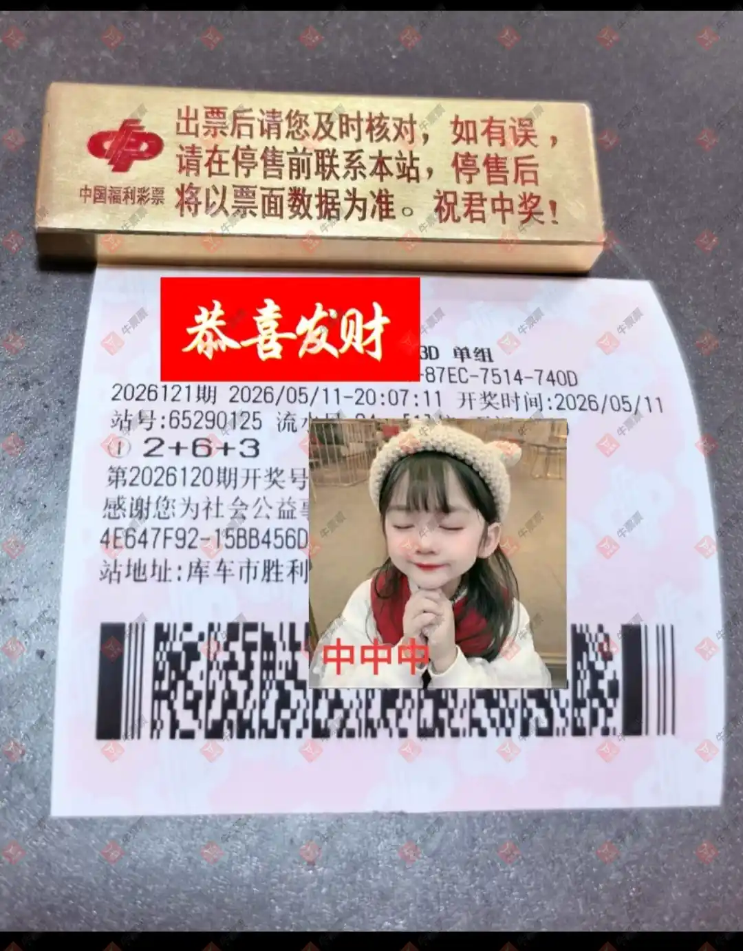 牛票票