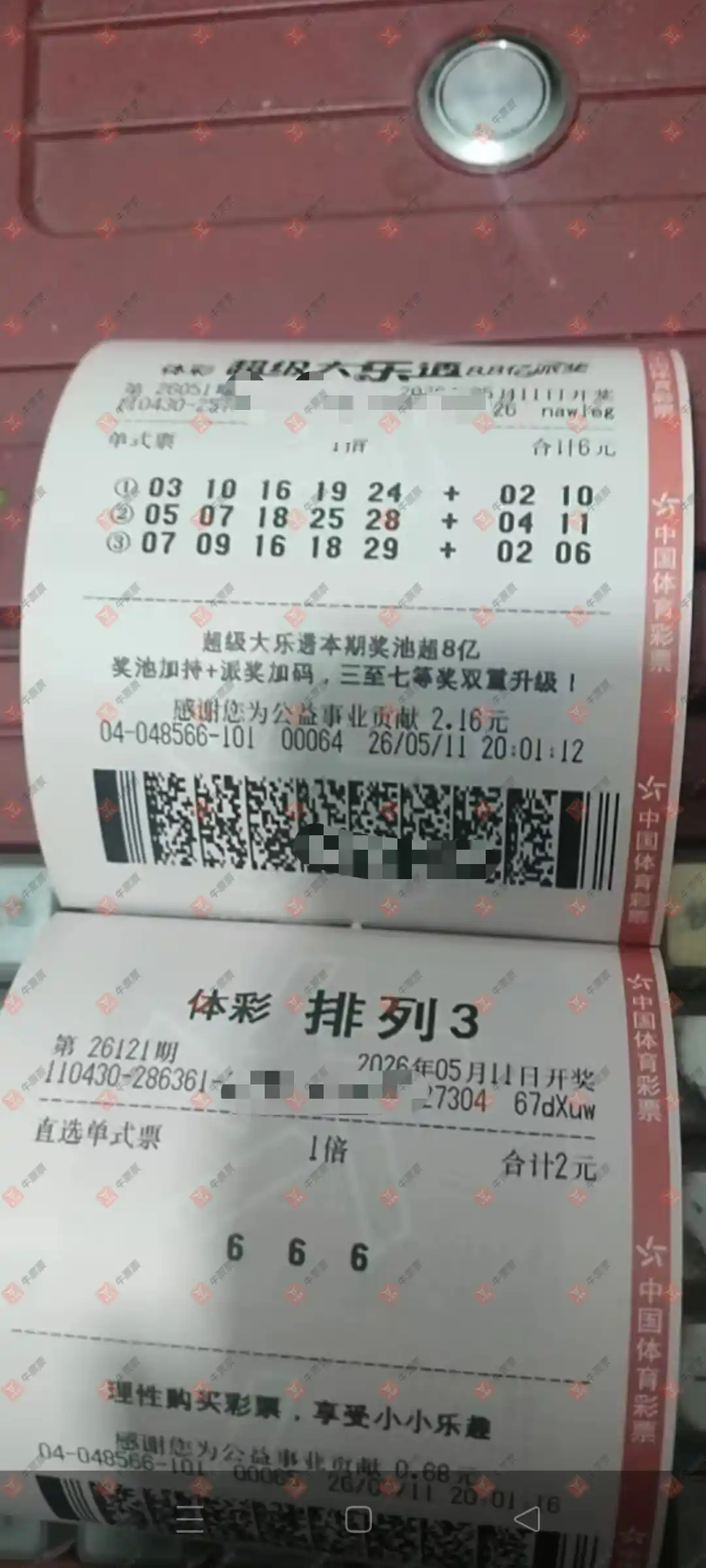 牛票票
