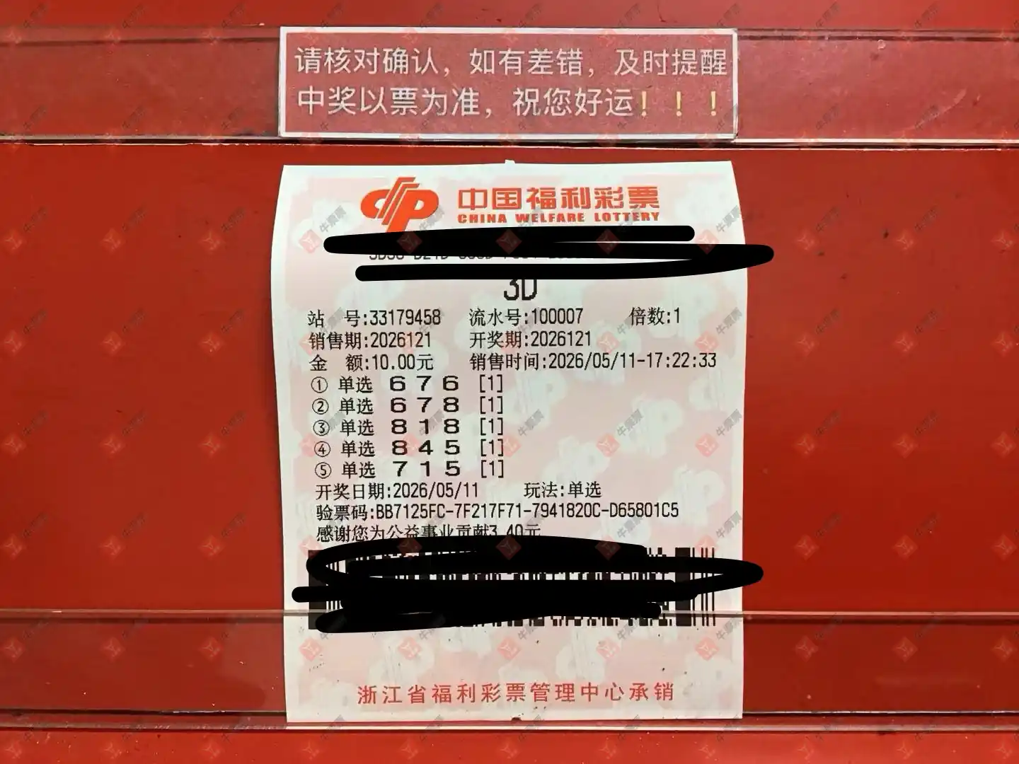 牛票票