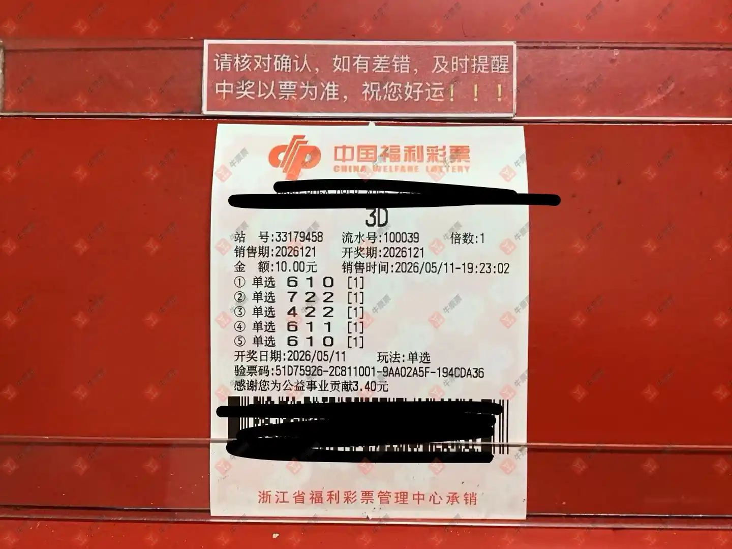 牛票票