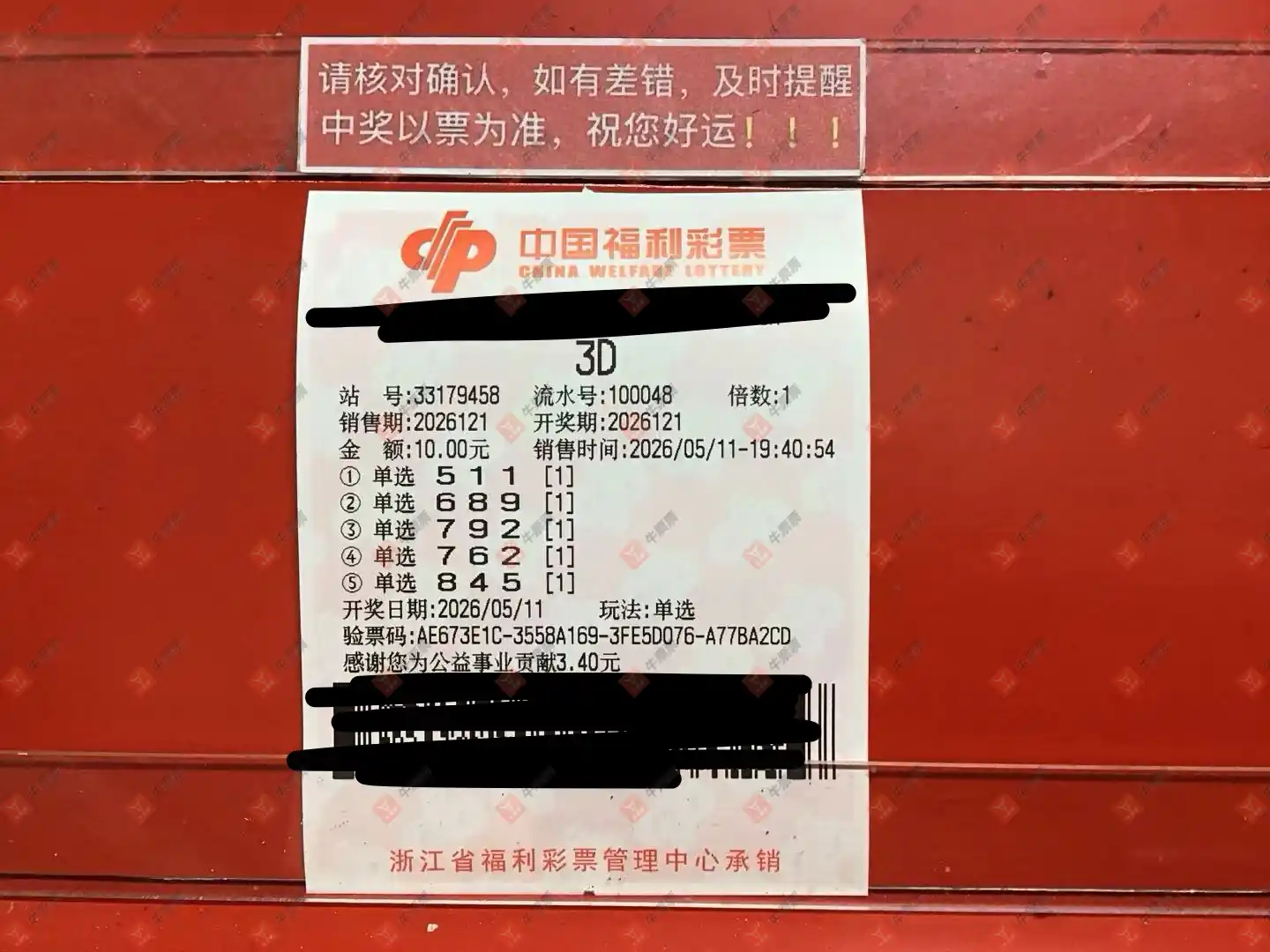 牛票票