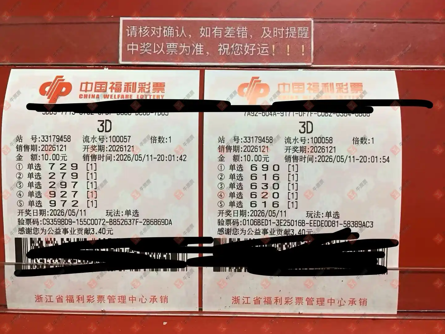 牛票票
