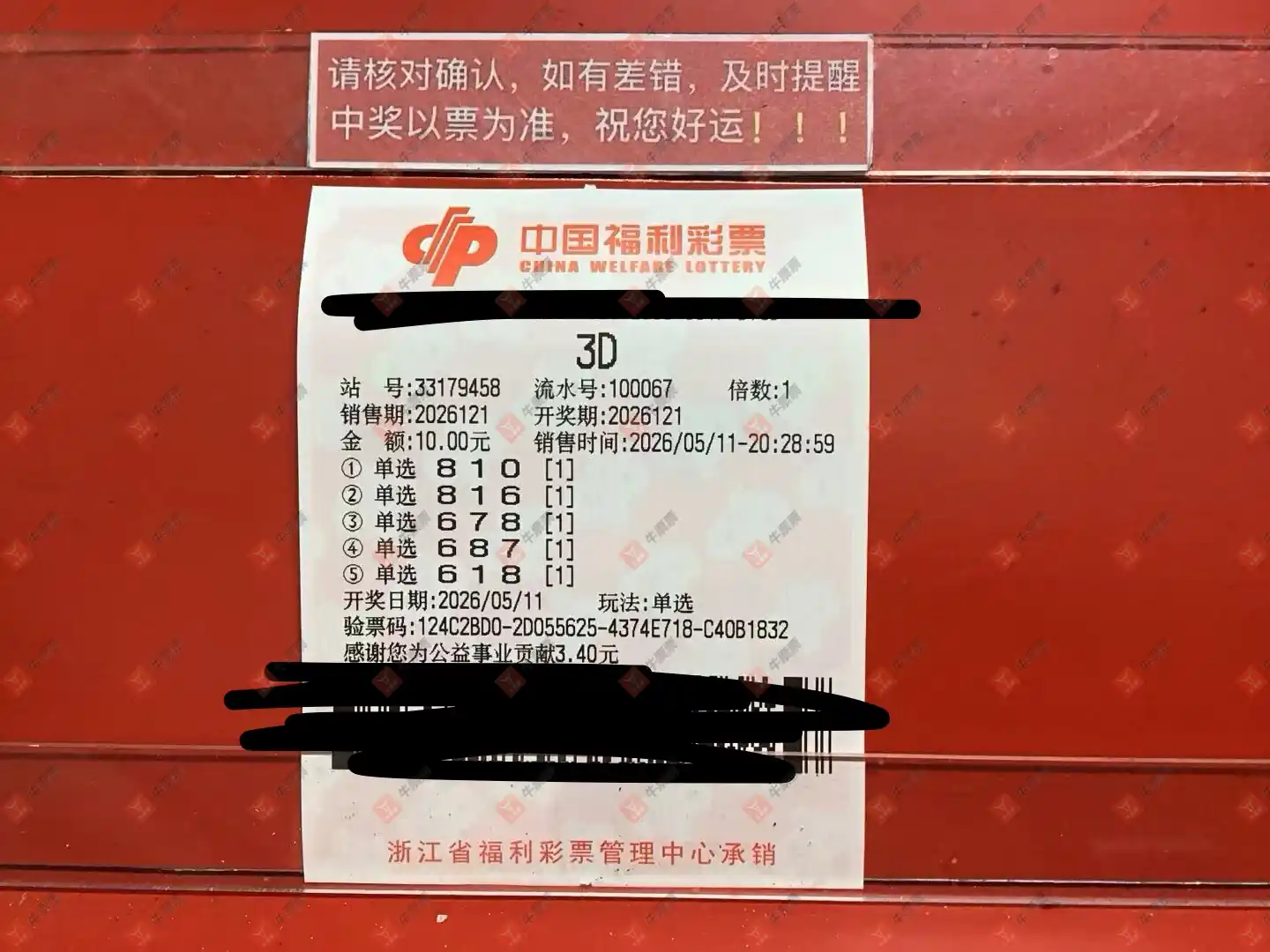 牛票票