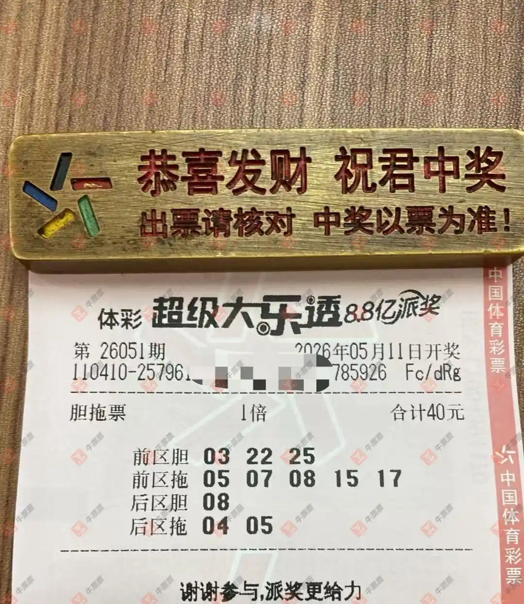 牛票票
