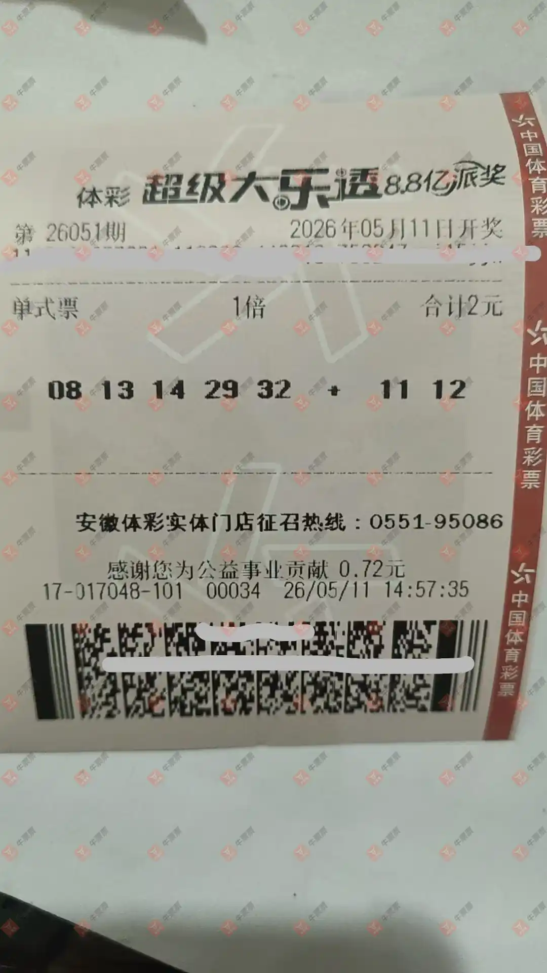 牛票票