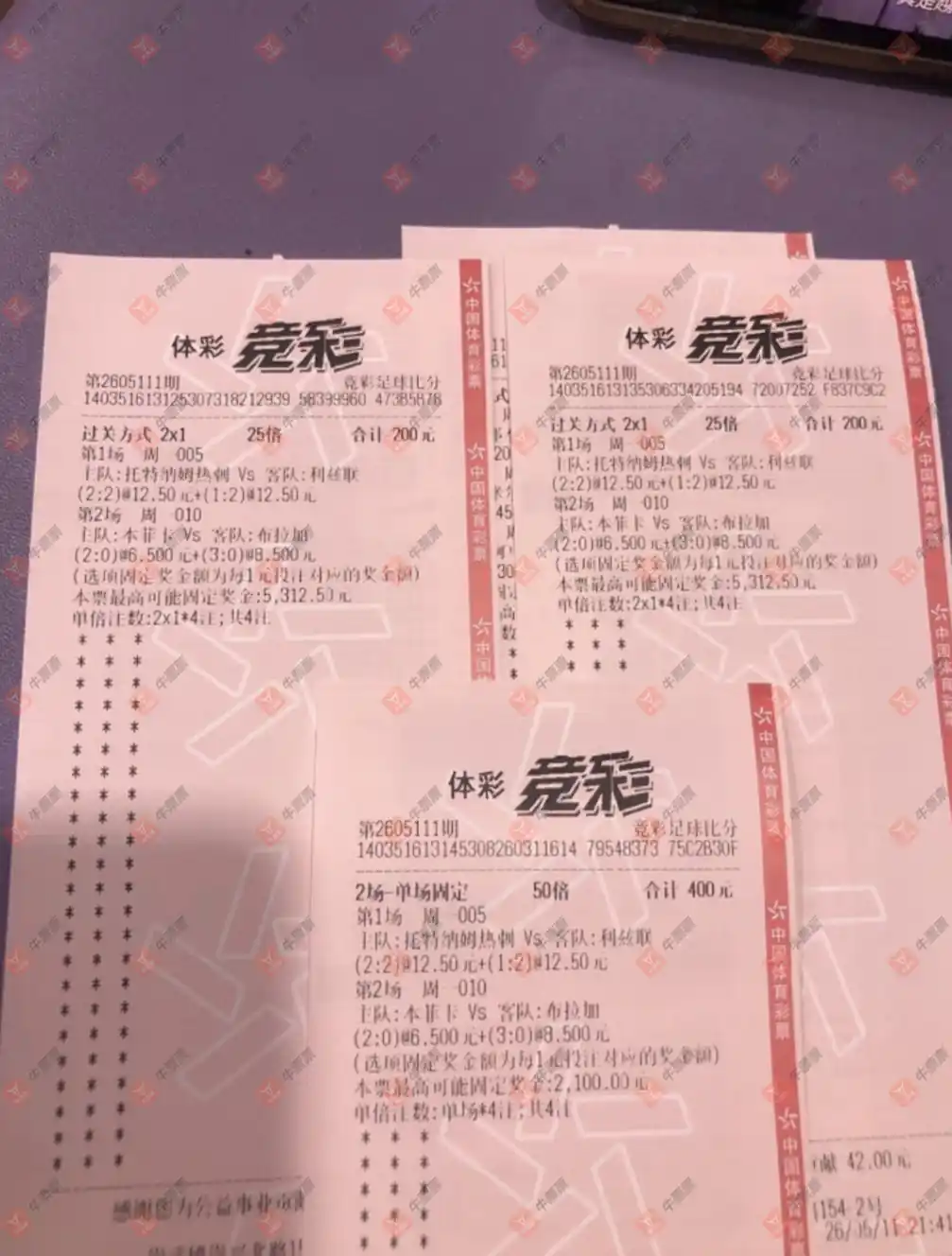 牛票票
