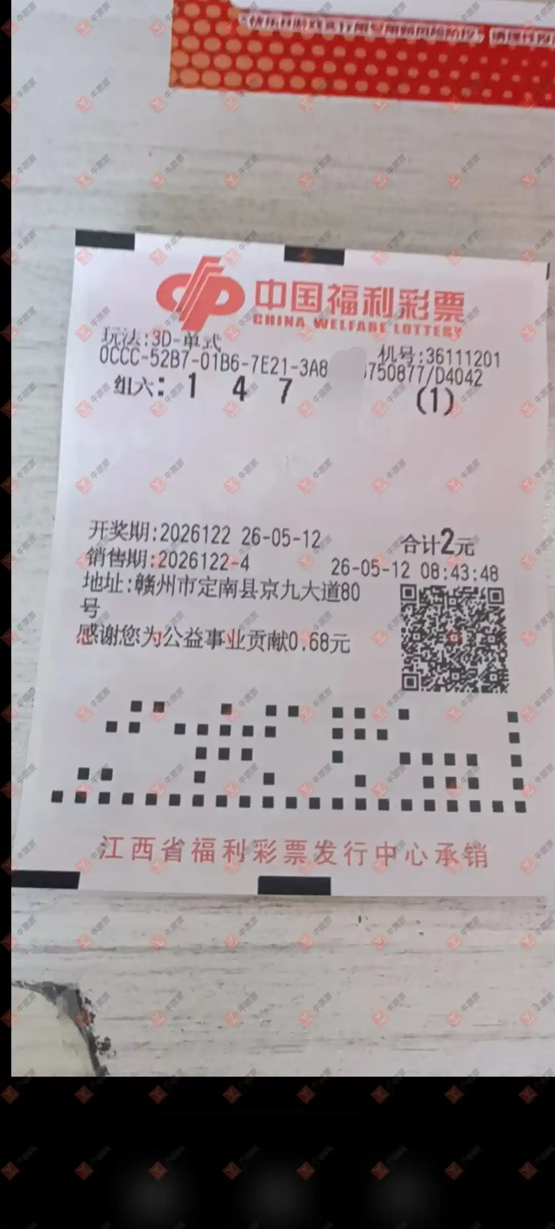 牛票票