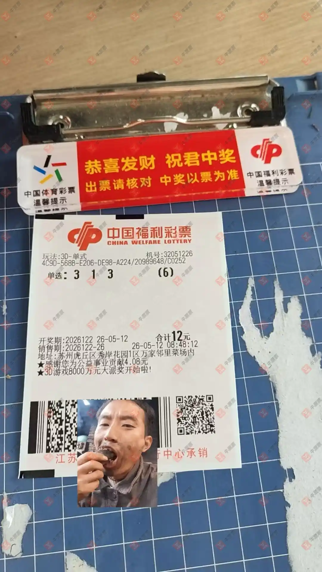 牛票票