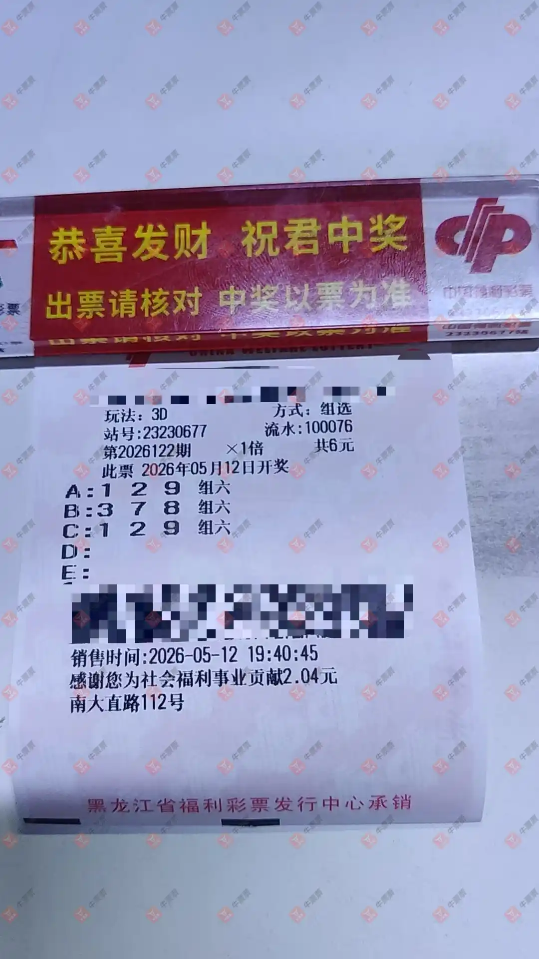 牛票票