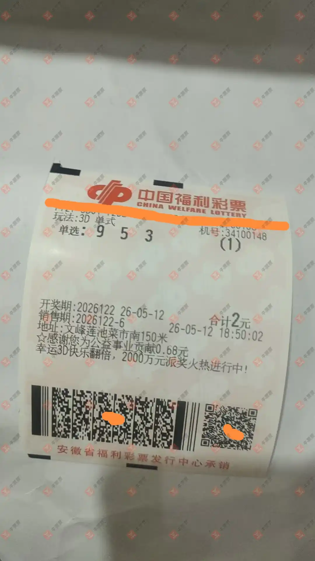牛票票